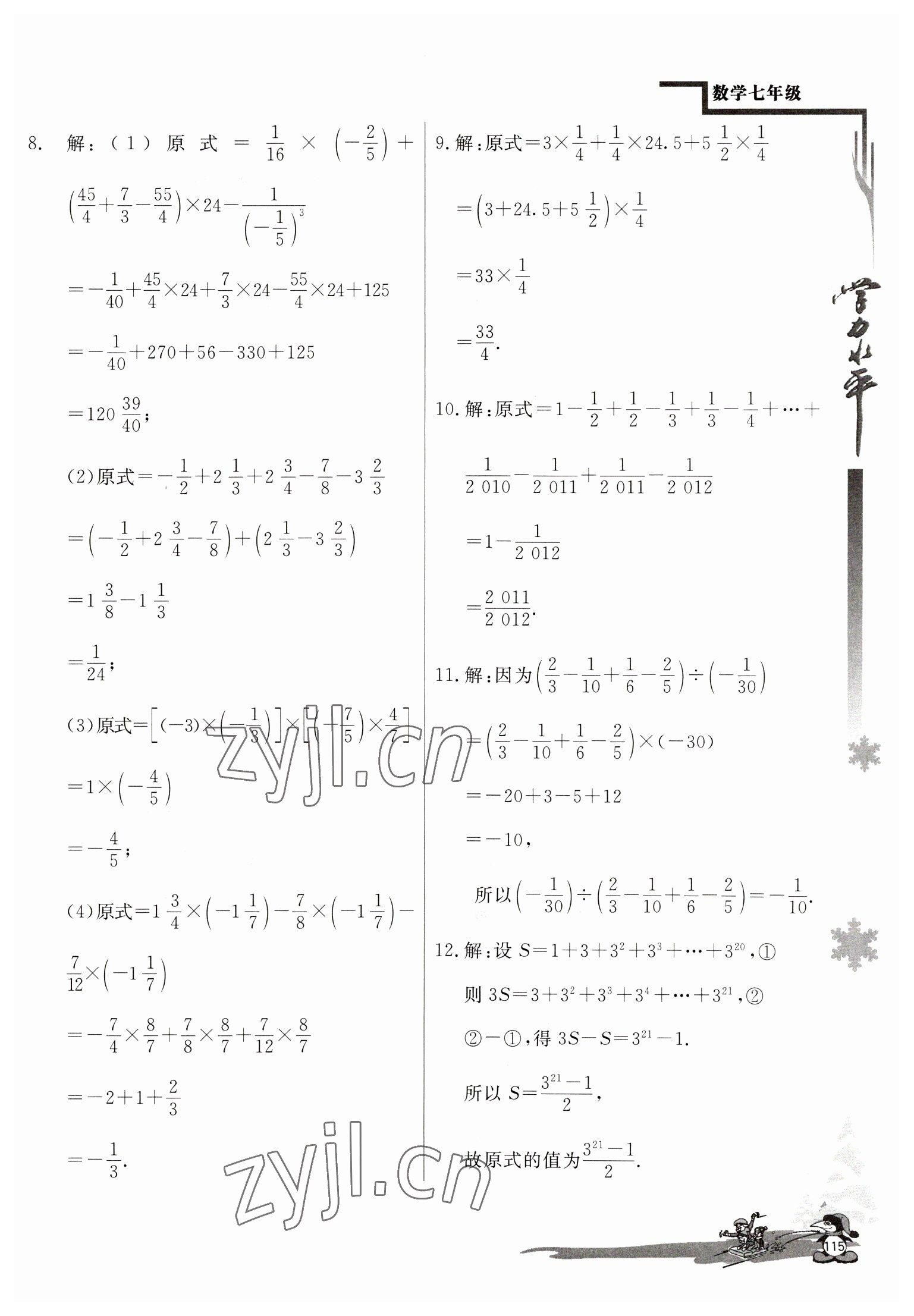 2023年学力水平快乐假期寒假七年级数学人教版 参考答案第4页