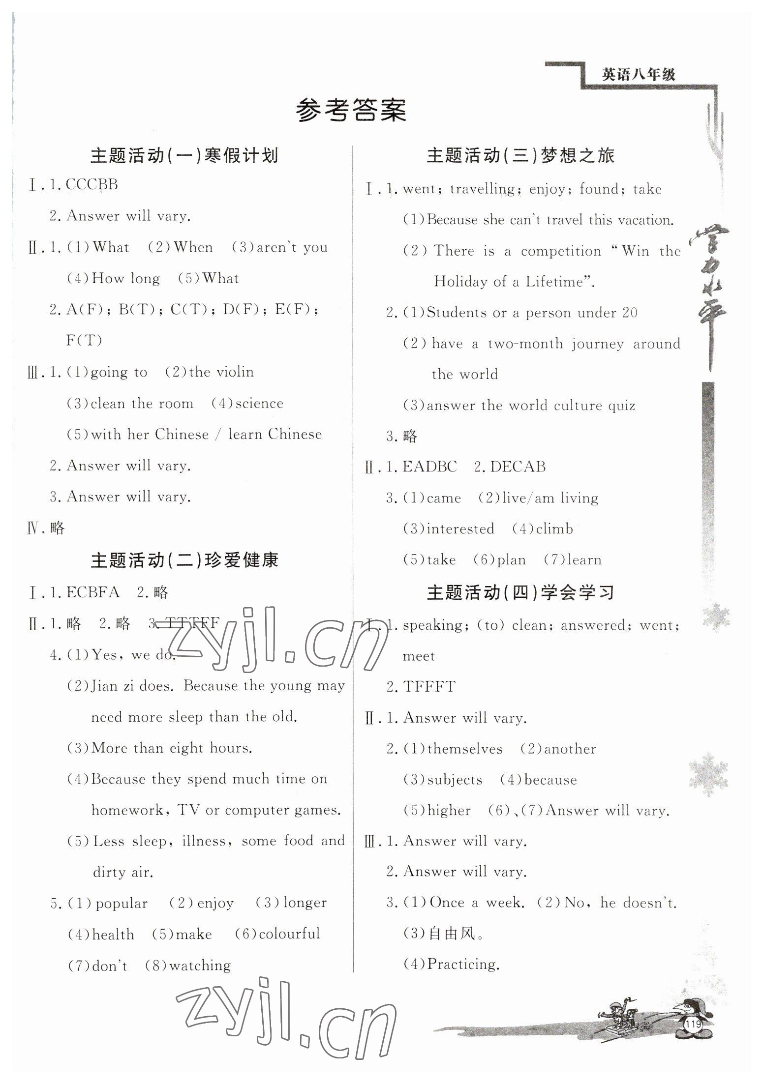 2023年學力水平快樂假期八年級英語外研版 第1頁