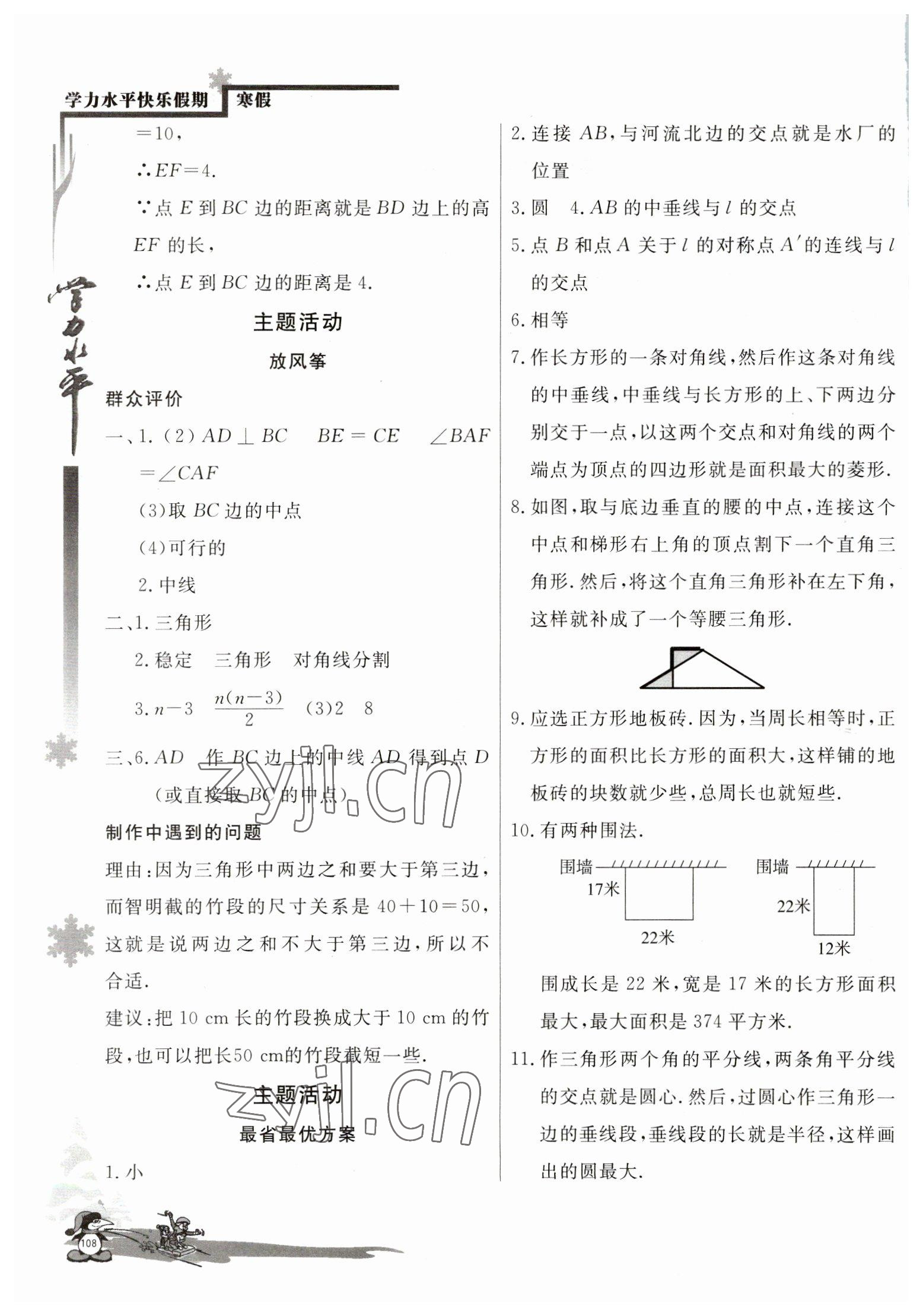 2023年學(xué)力水平快樂假期寒假八年級(jí)數(shù)學(xué)人教版 參考答案第2頁