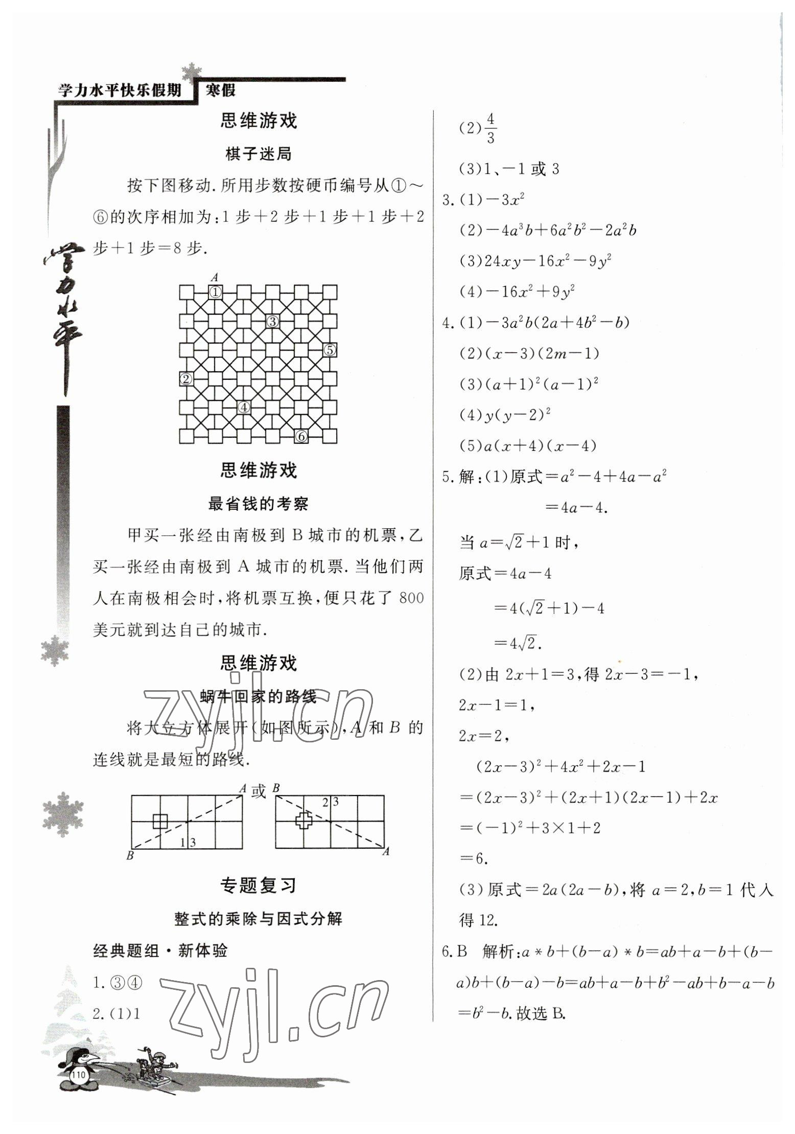 2023年学力水平快乐假期寒假八年级数学人教版 参考答案第4页