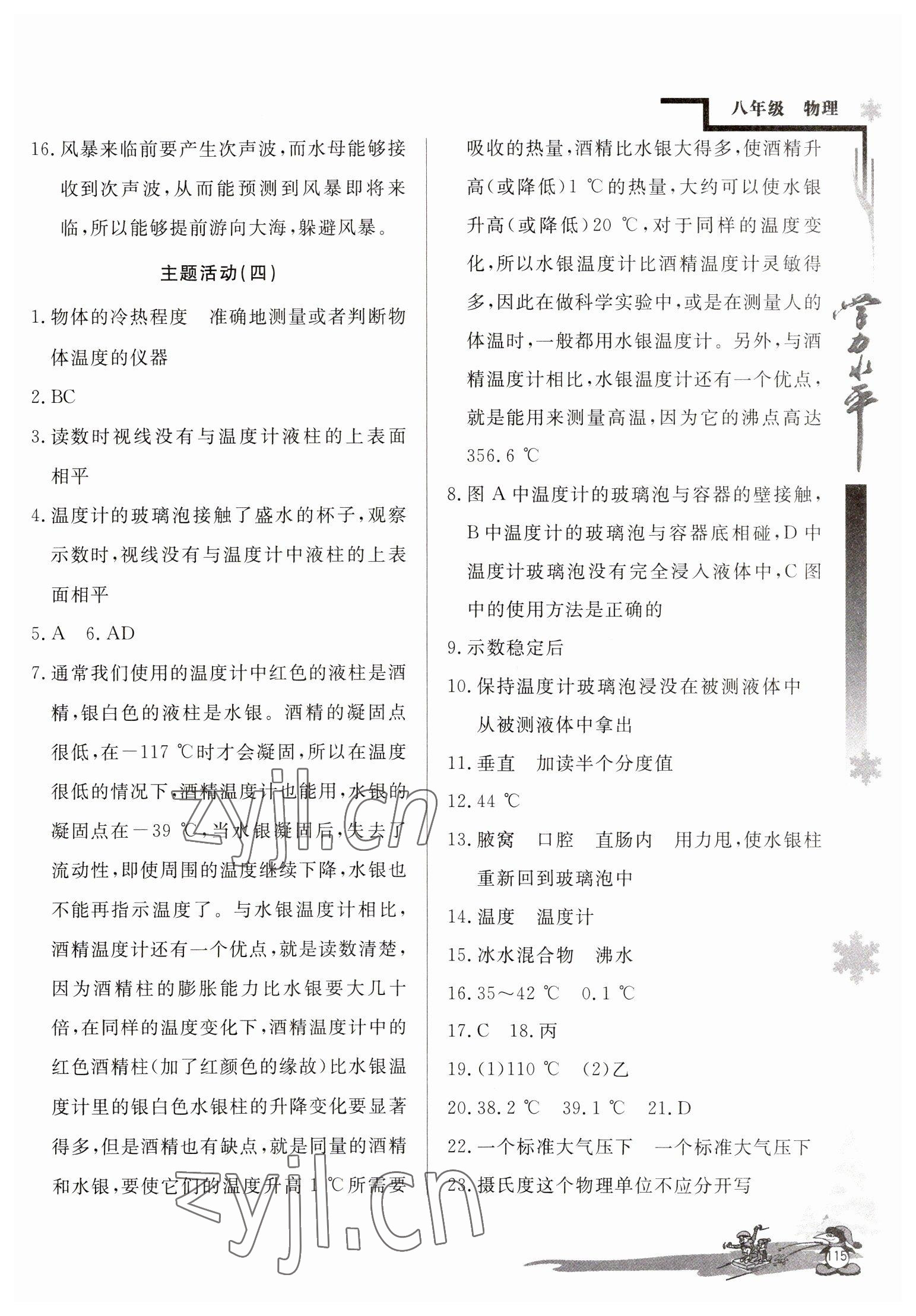 2023年學(xué)力水平快樂(lè)假期八年級(jí)物理人教版 參考答案第4頁(yè)