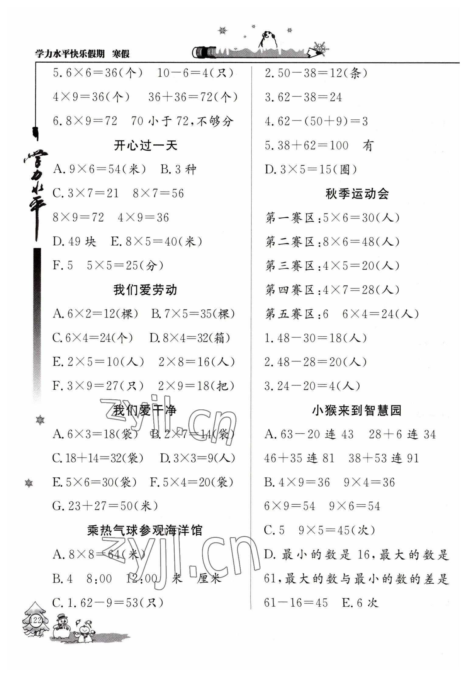 2023年学力水平快乐假期二年级数学人教版 第2页