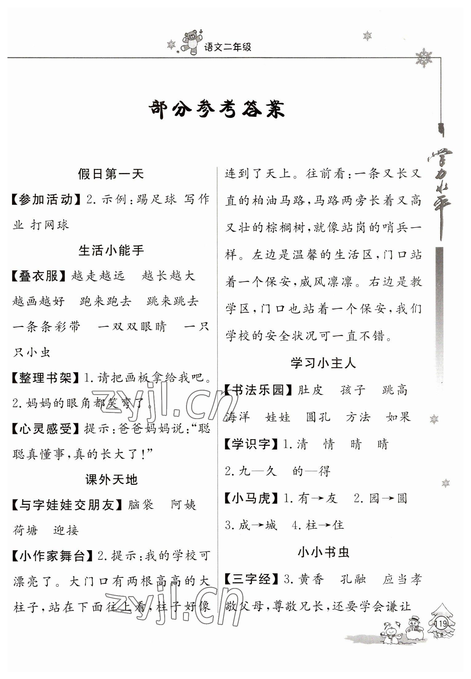 2023年學(xué)力水平快樂(lè)假期二年級(jí)語(yǔ)文人教版 第1頁(yè)