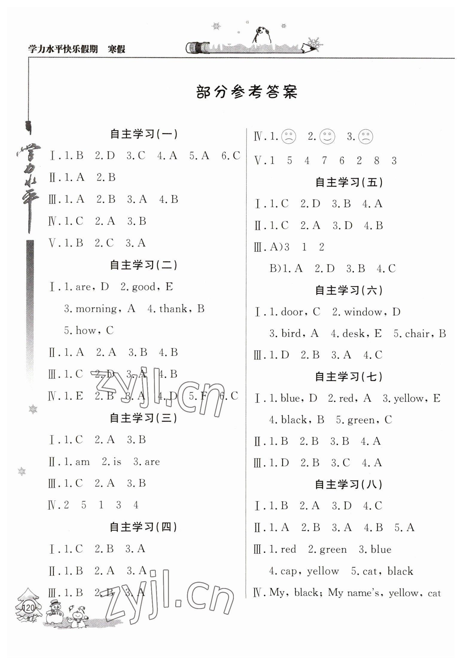 2023年学力水平快乐假期寒假三年级英语外研版 参考答案第1页