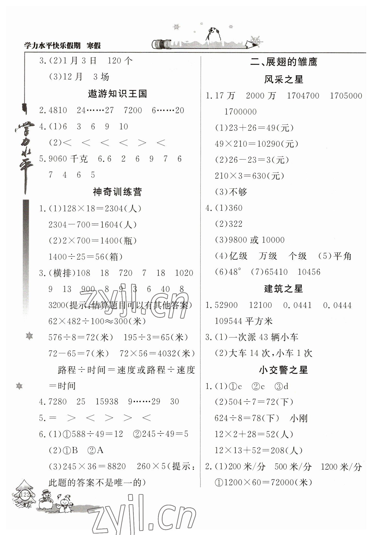 2023年学力水平快乐假期寒假四年级数学人教版 第2页