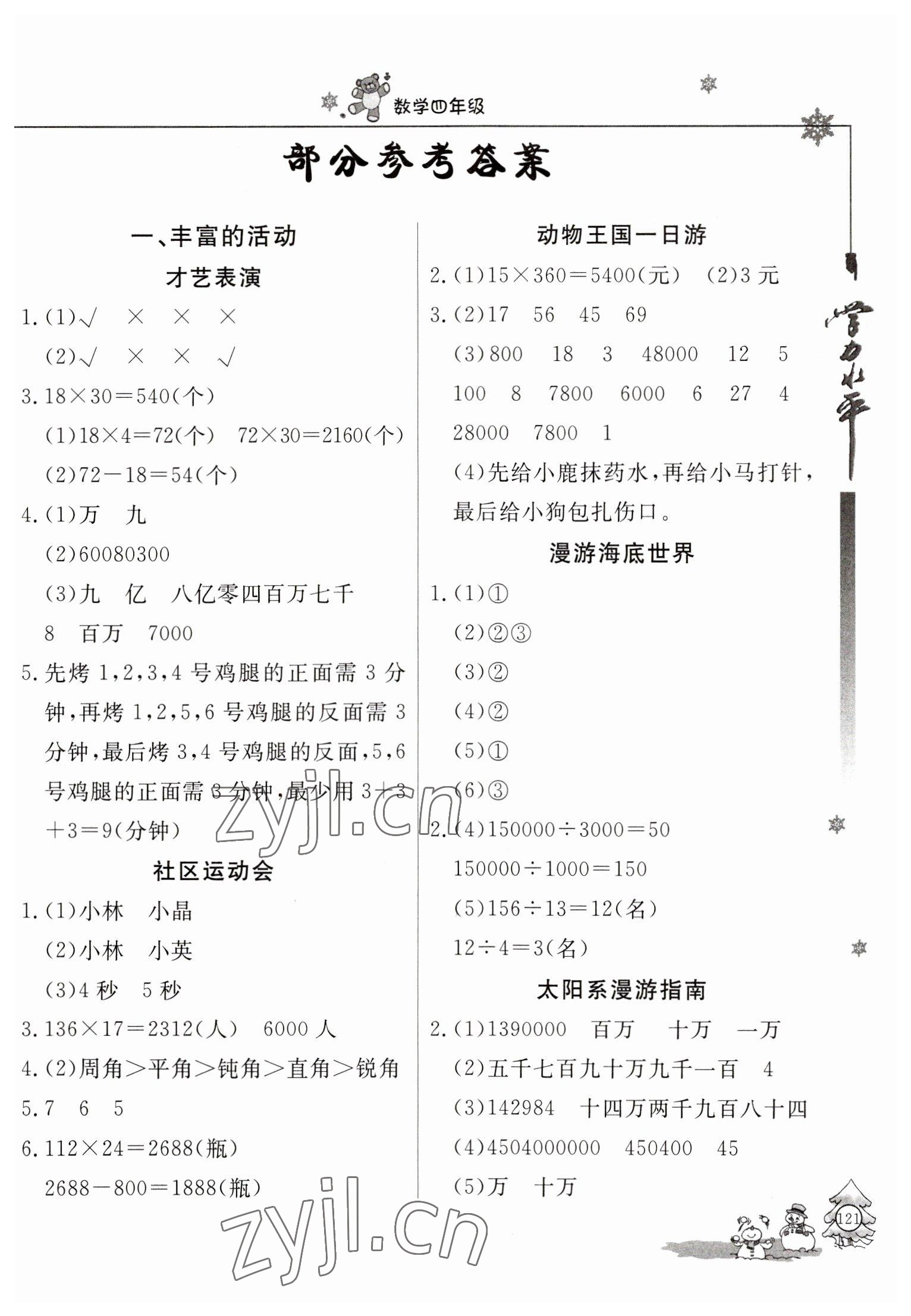 2023年学力水平快乐假期寒假四年级数学人教版 第1页