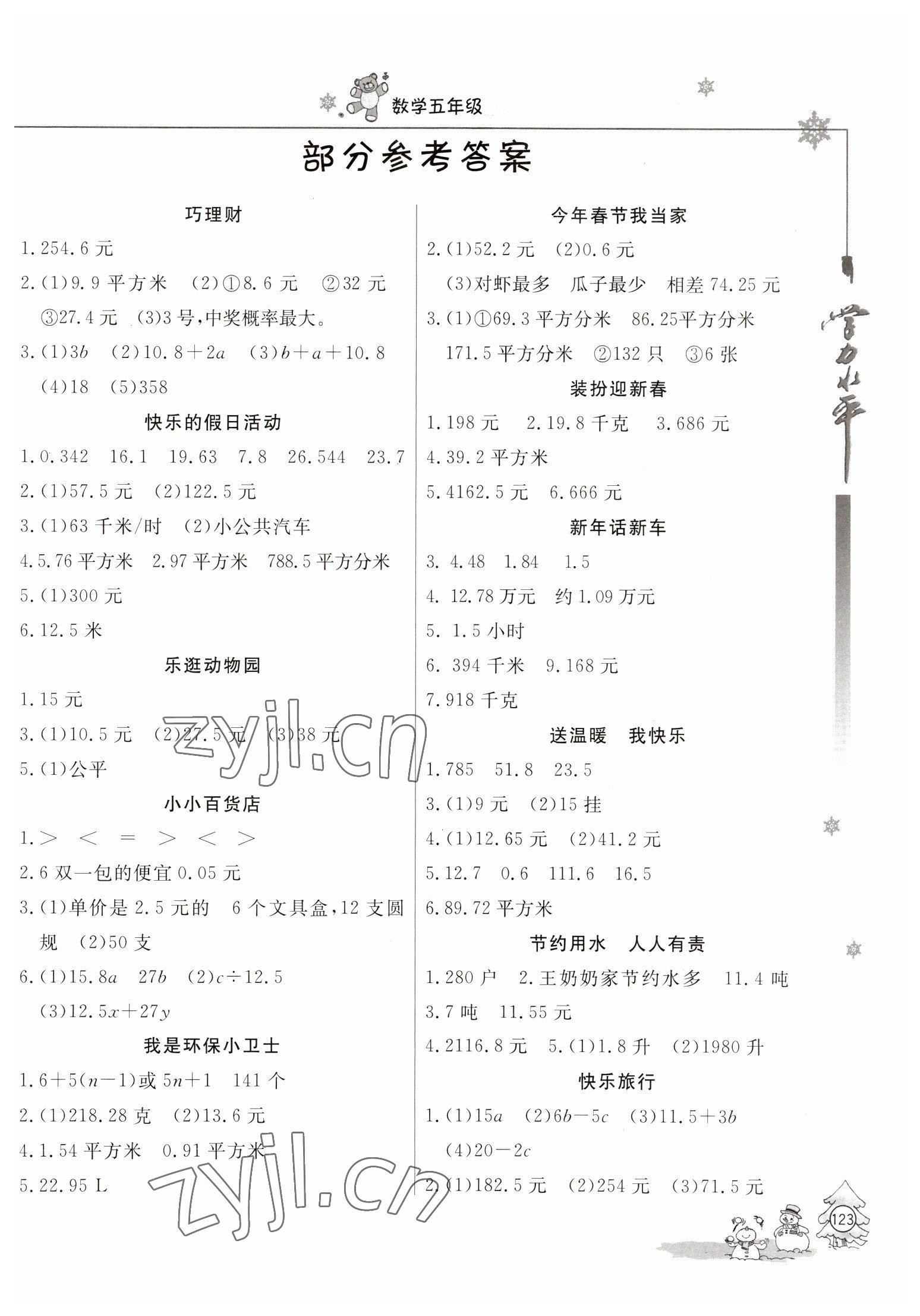 2023年學(xué)力水平快樂假期寒假五年級數(shù)學(xué)人教版 第1頁