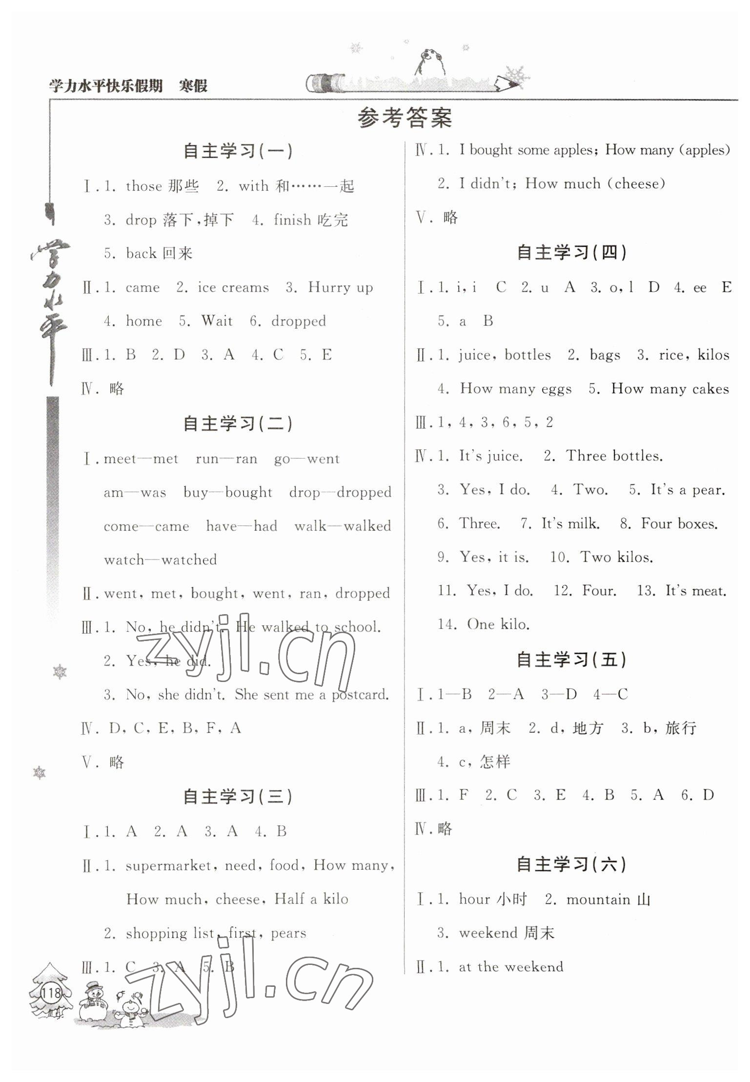 2023年学力水平快乐假期寒假五年级英语外研版 参考答案第1页