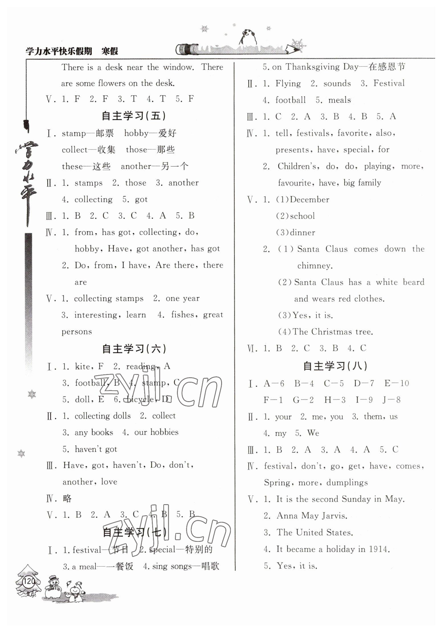 2023年學(xué)力水平快樂假期六年級英語外研版 第2頁