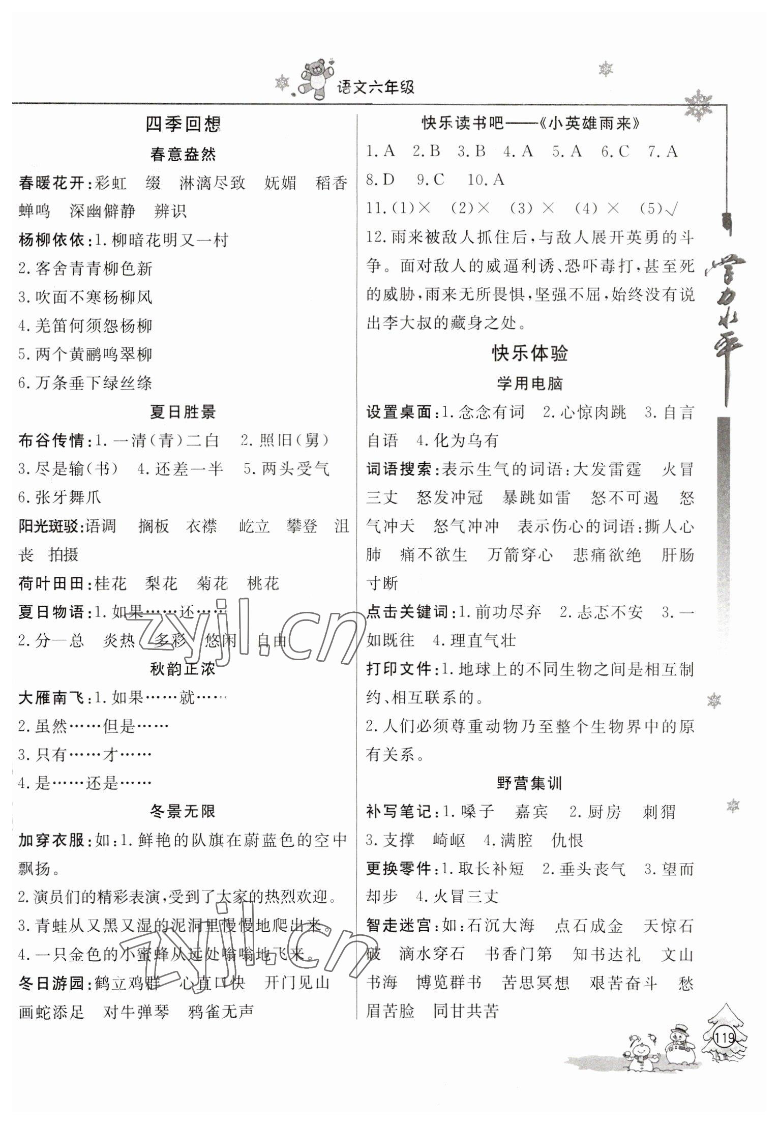 2023年学力水平快乐假期寒假六年级语文人教版 参考答案第2页