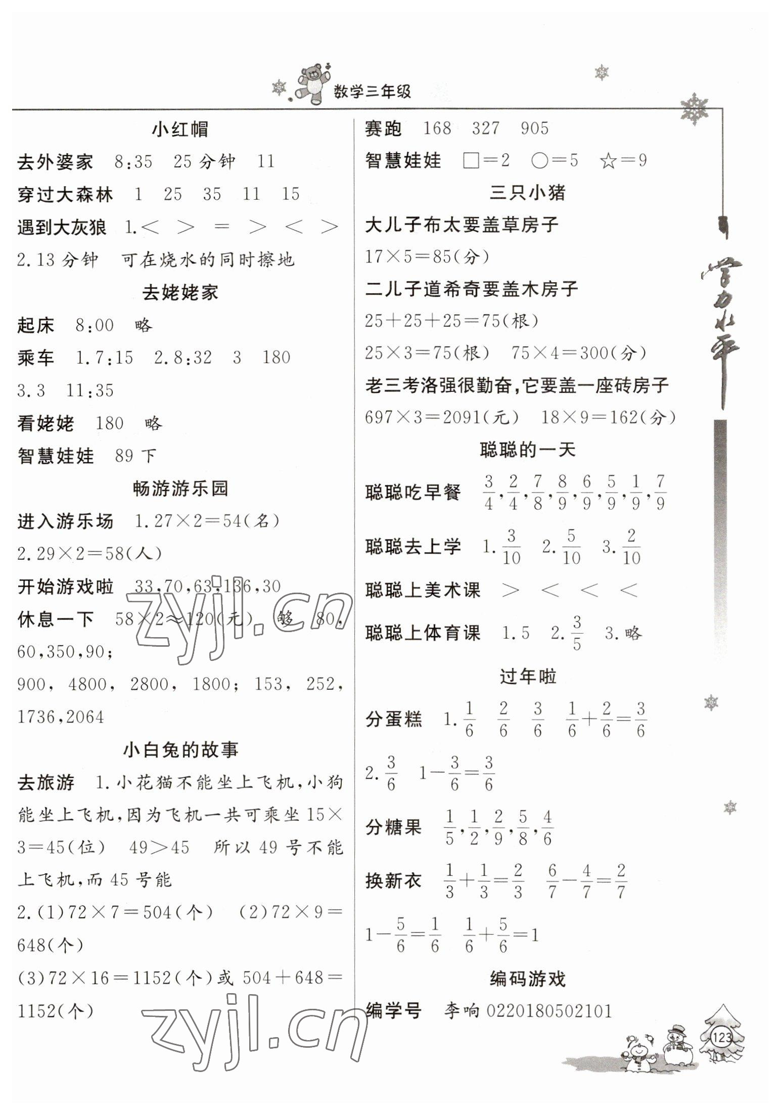 2023年学力水平快乐假期寒假三年级数学人教版 参考答案第2页