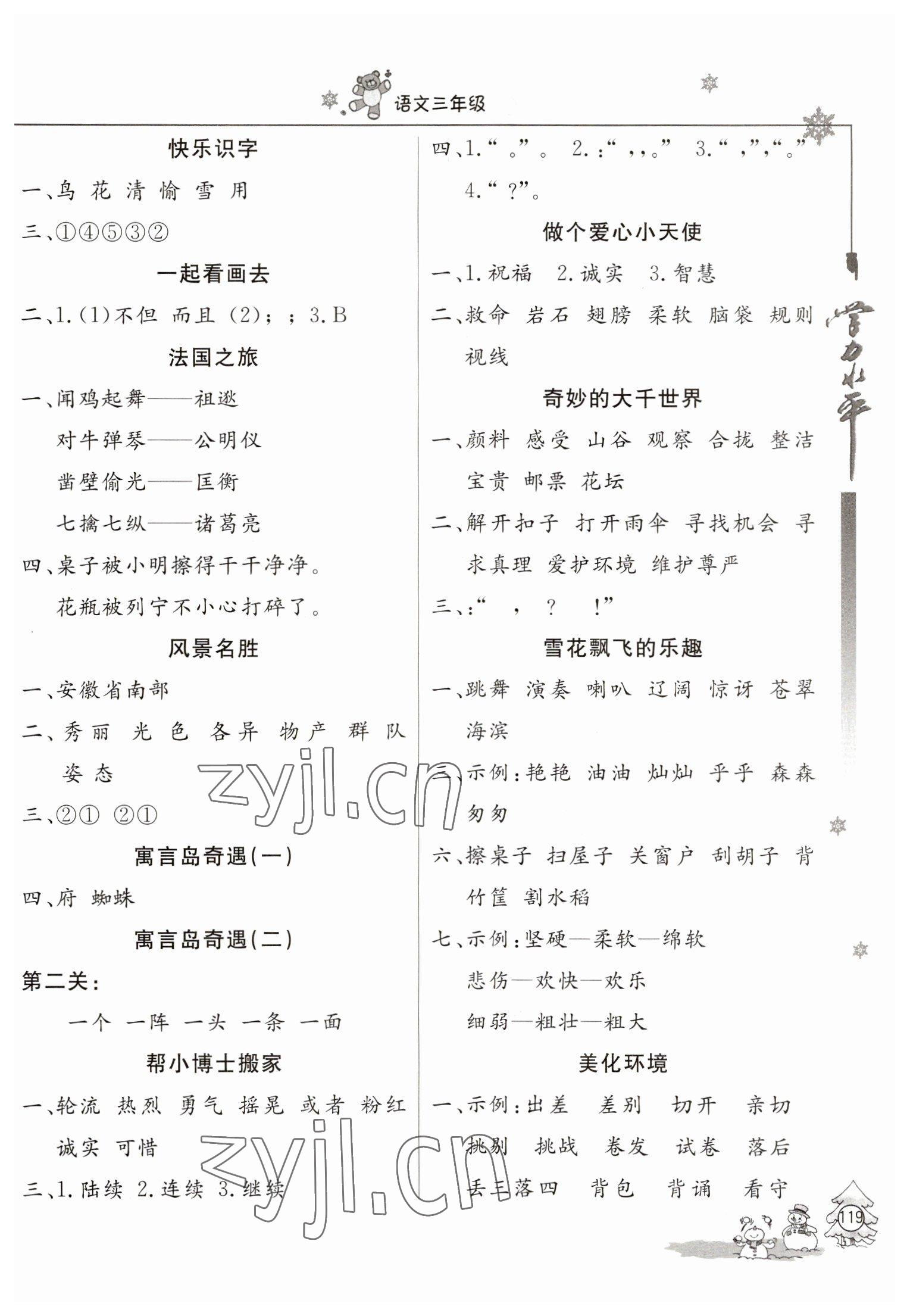 2023年學(xué)力水平快樂假期三年級語文人教版 參考答案第2頁