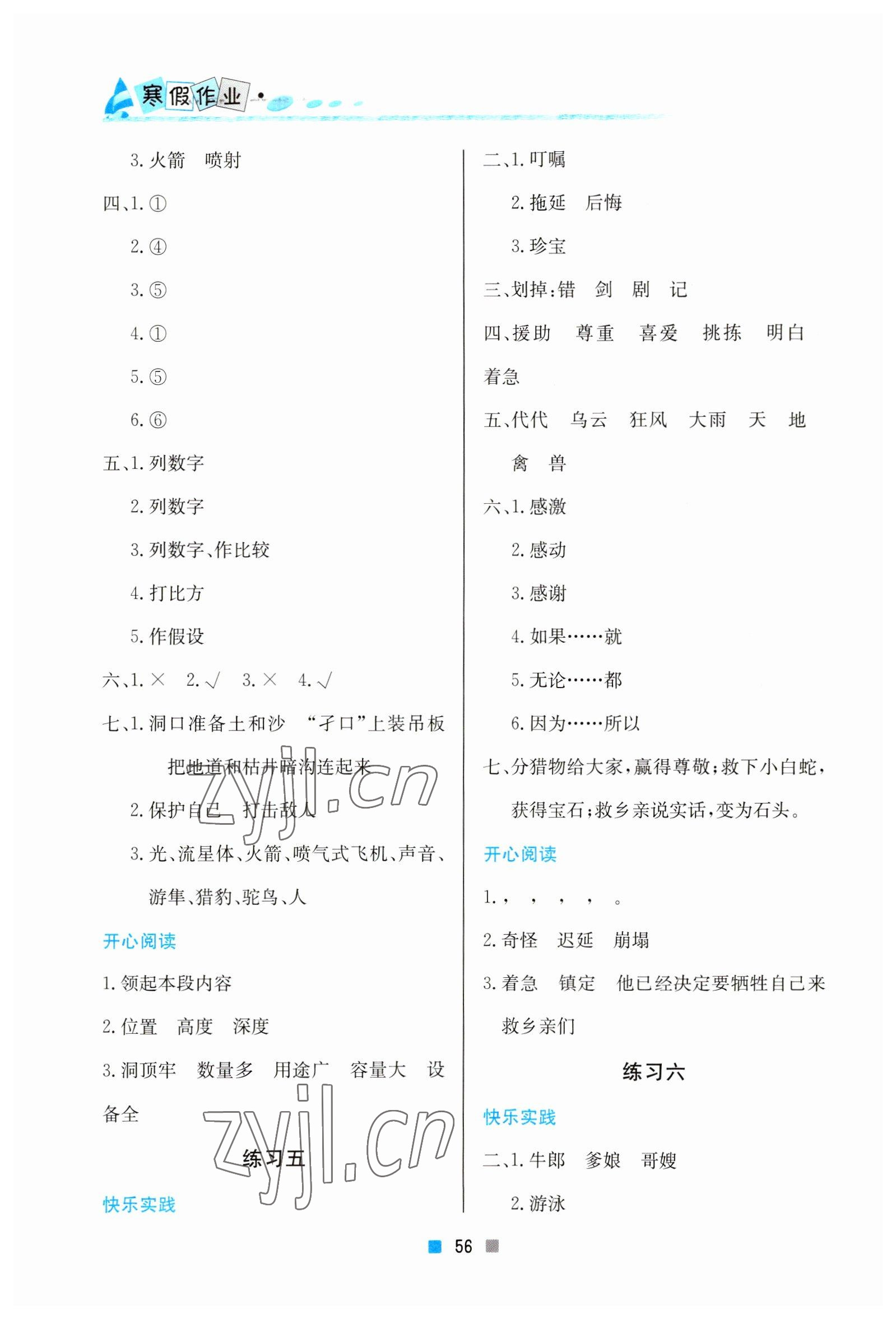 2023年寒假作业五年级语文北京教育出版社 参考答案第3页