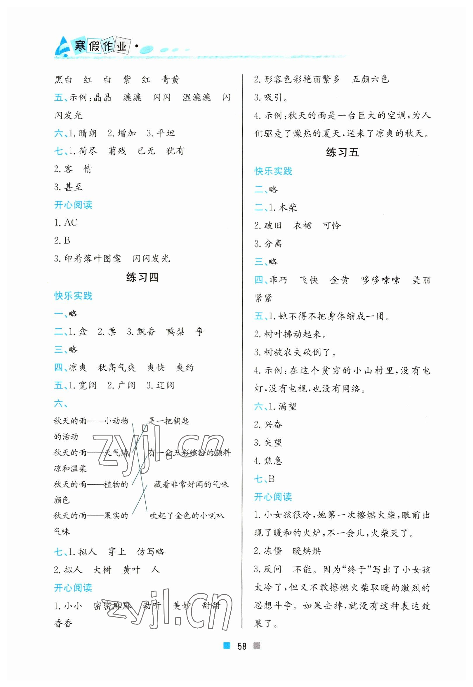 2023年寒假作业北京教育出版社三年级语文 第2页