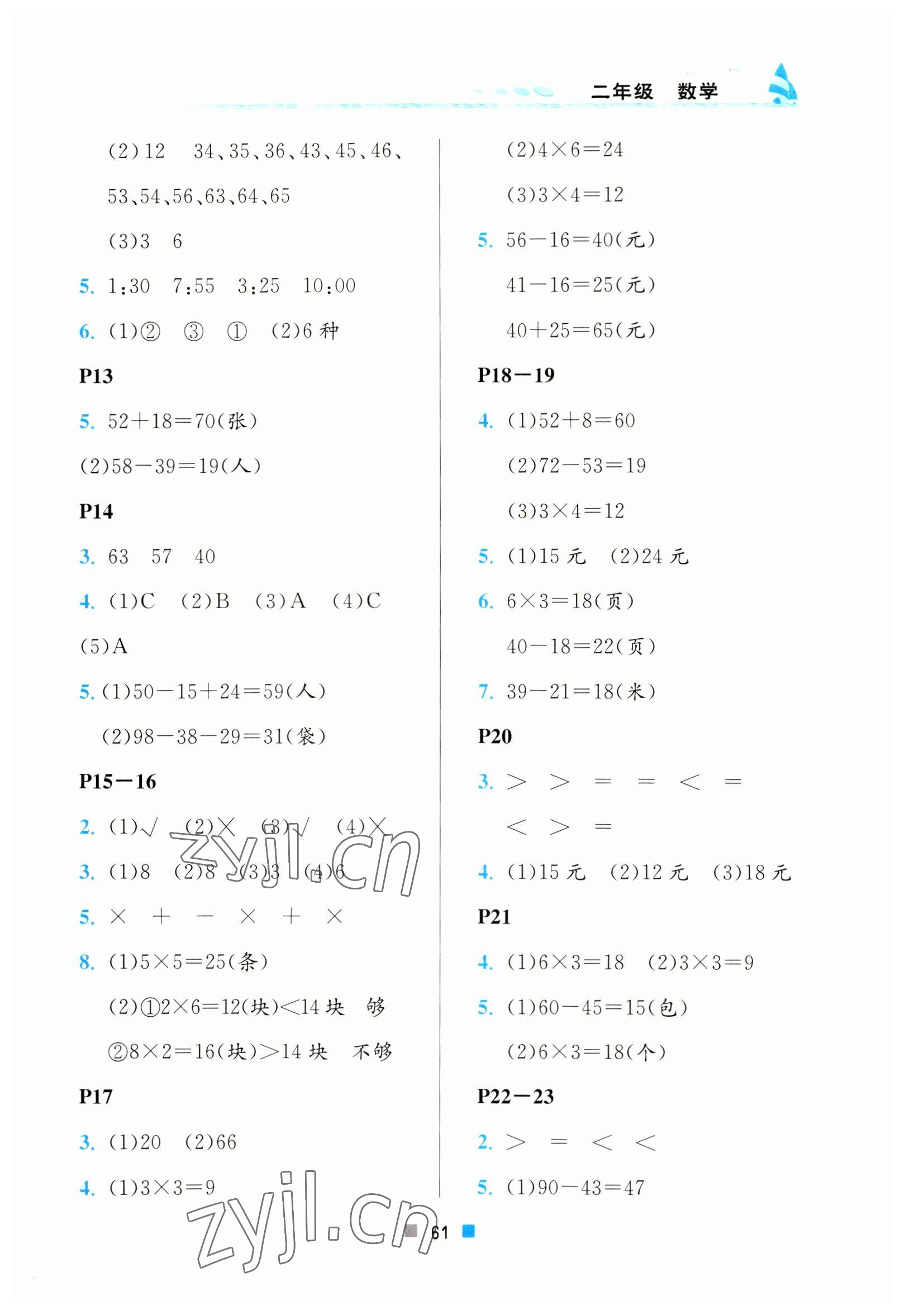 2023年寒假作业二年级数学北京教育出版社 参考答案第2页