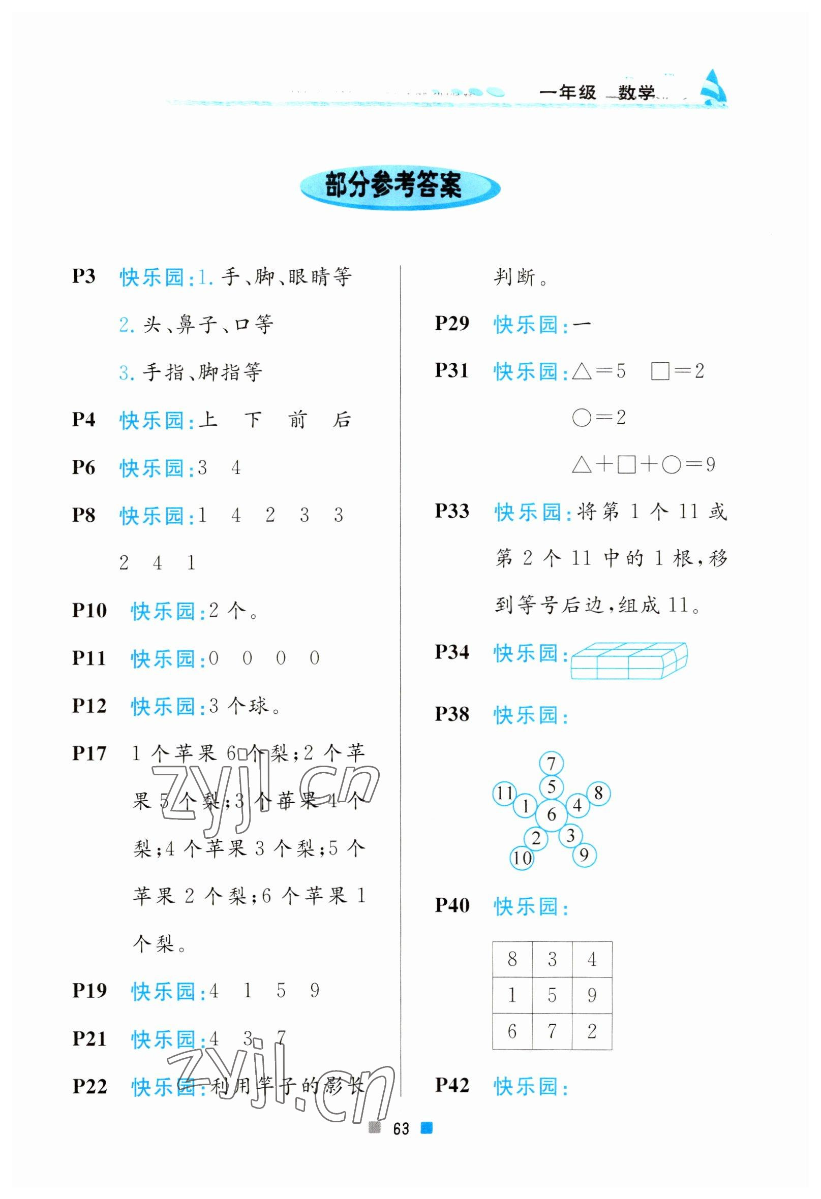 2023年寒假作业一年级数学北京教育出版社 第1页