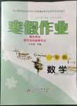 2023年寒假作業(yè)一年級數(shù)學(xué)北京教育出版社