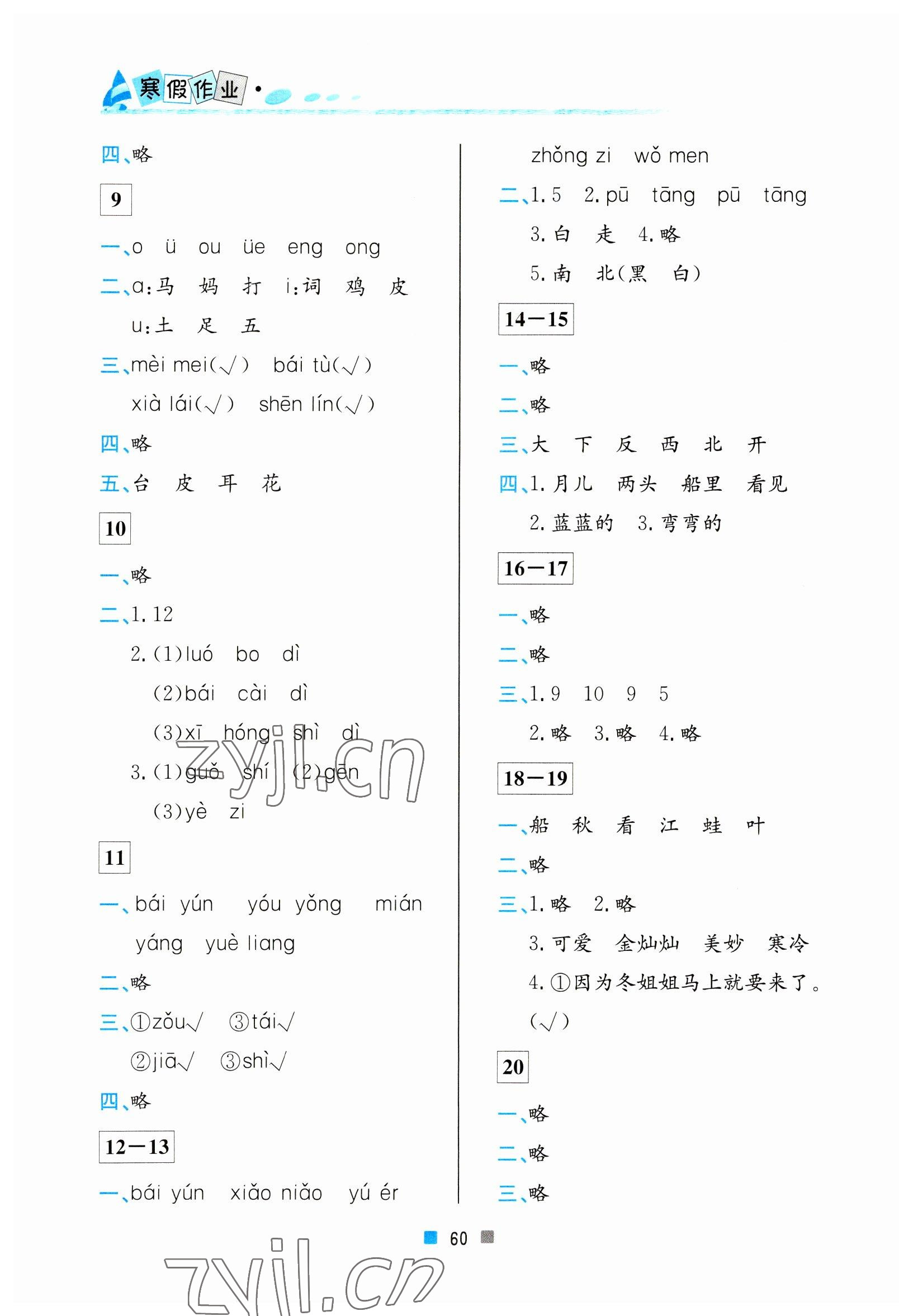 2023年寒假作业一年级语文北京教育出版社 第2页