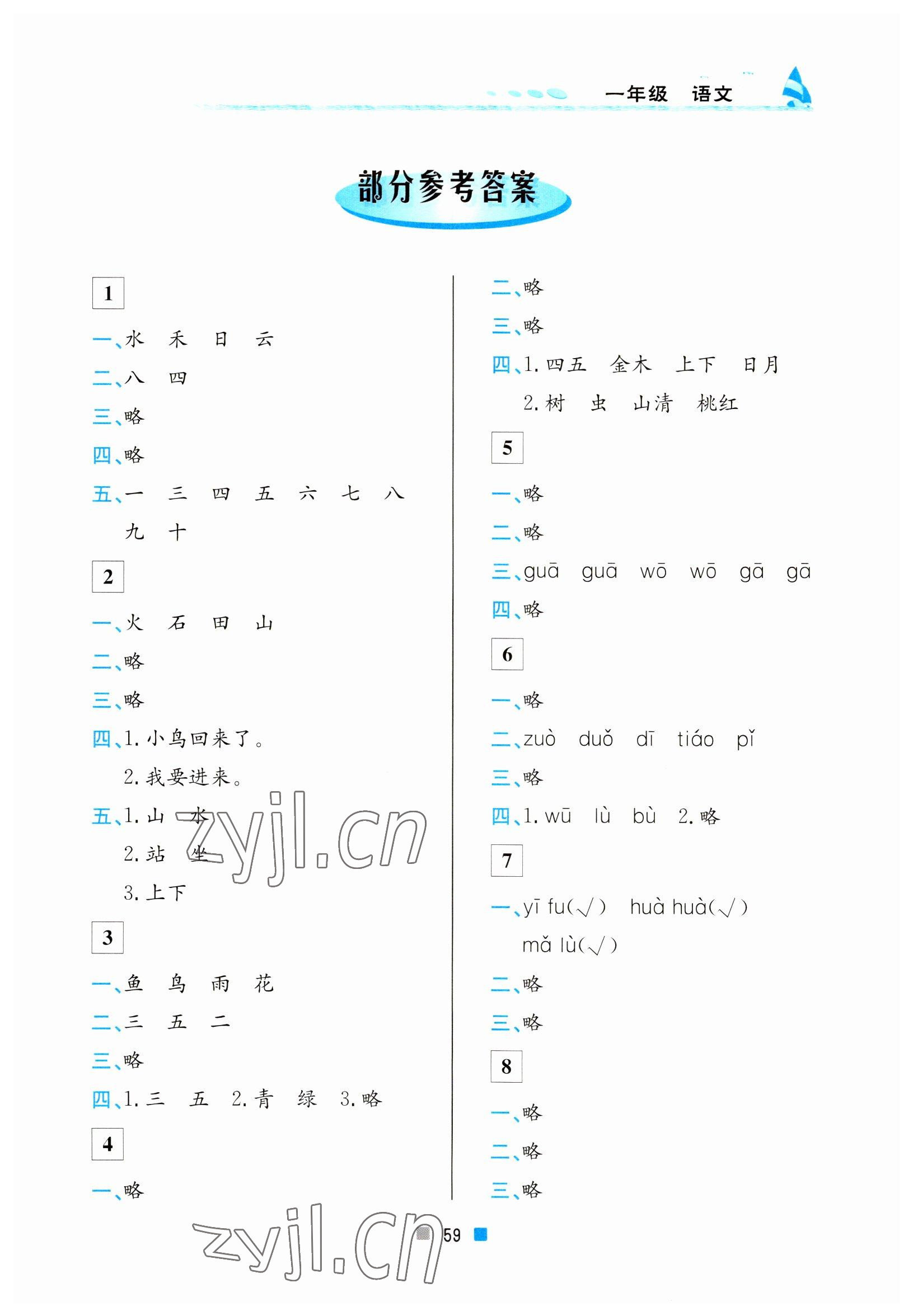 2023年寒假作业一年级语文北京教育出版社 第1页