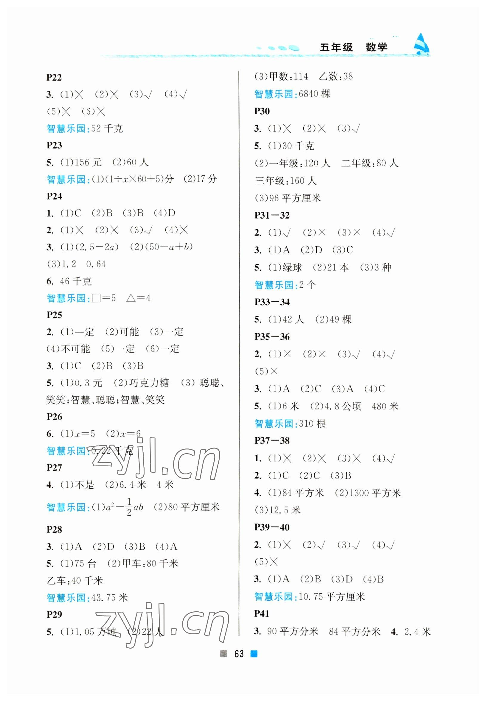 2023年寒假作业五年级数学北京教育出版社 参考答案第2页