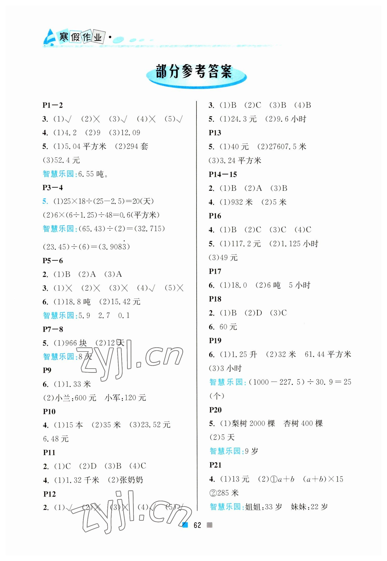 2023年寒假作业五年级数学北京教育出版社 参考答案第1页