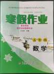 2023年寒假作業(yè)五年級數(shù)學(xué)北京教育出版社