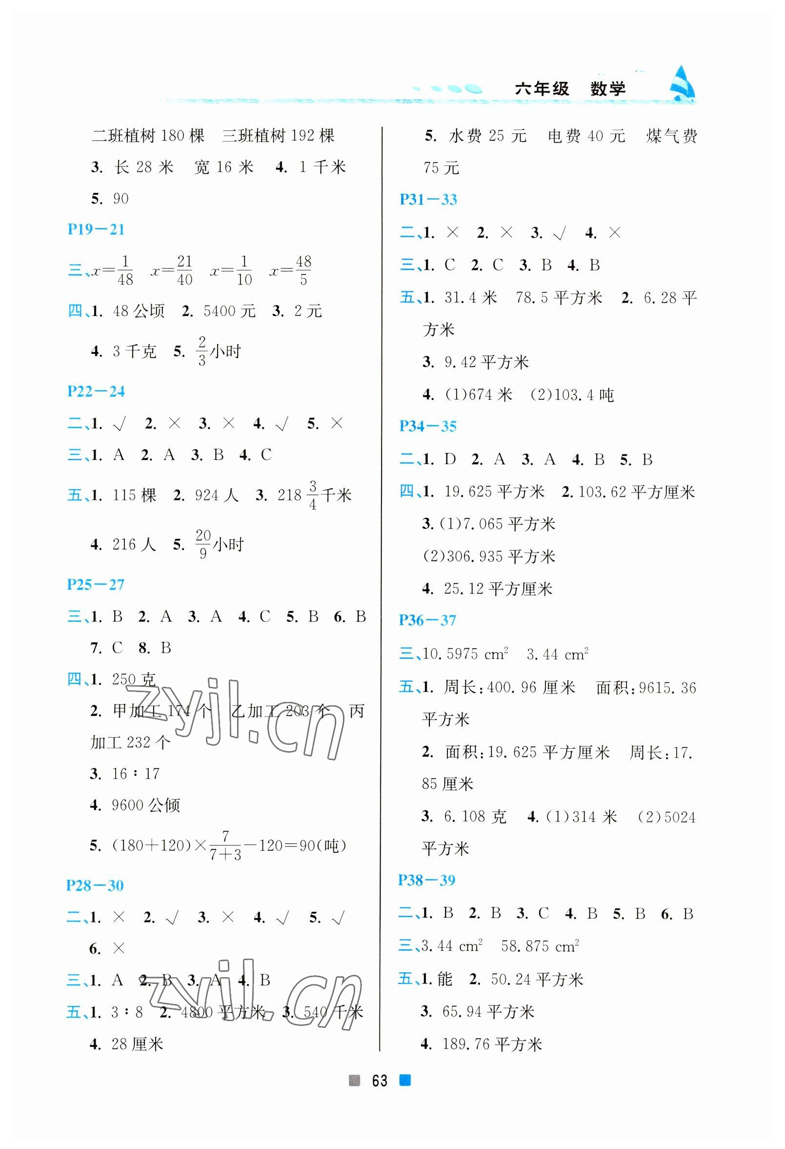 2023年寒假作业六年级数学北京教育出版社 参考答案第2页