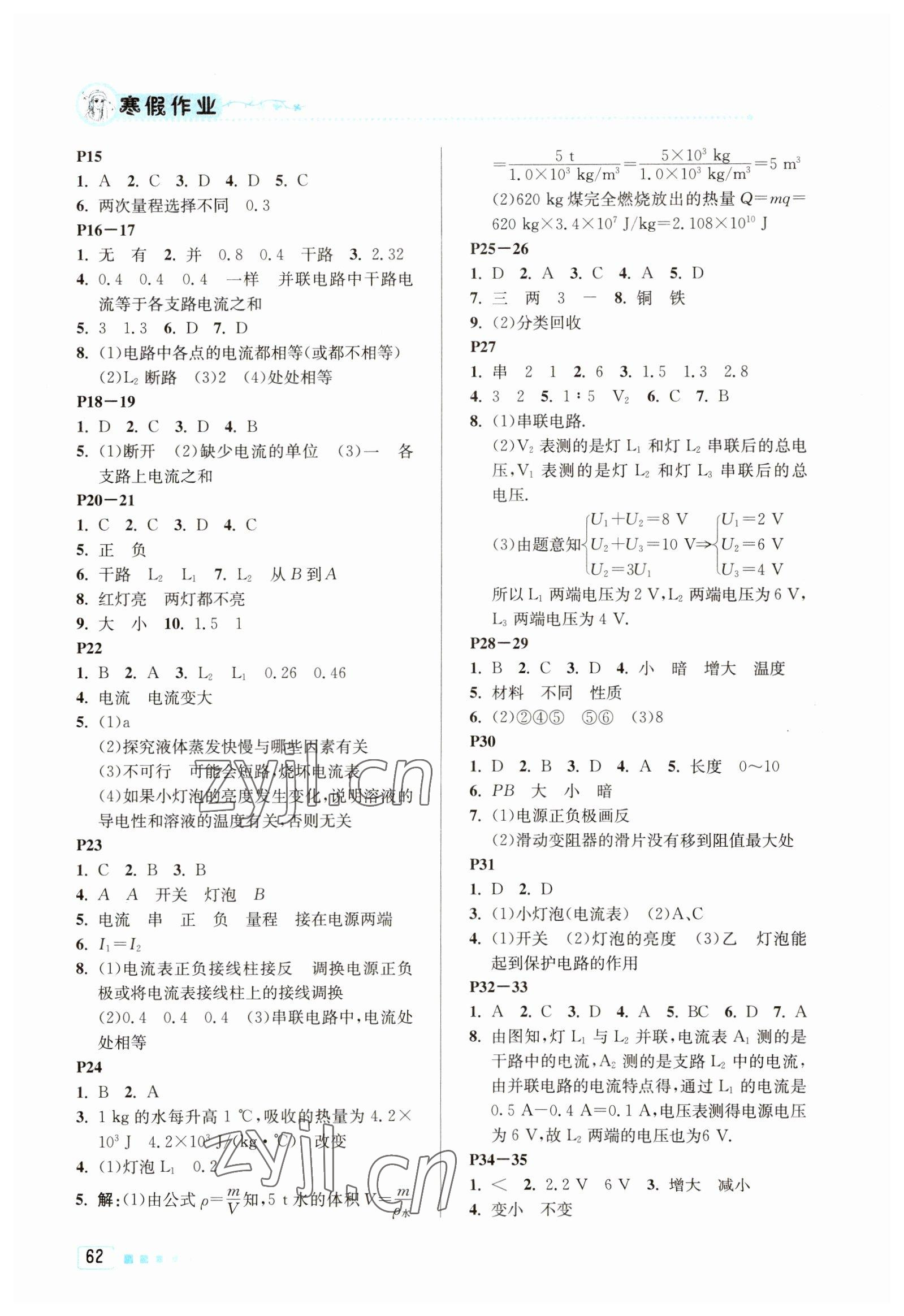 2023年寒假作业九年级物理北京教育出版社 第2页