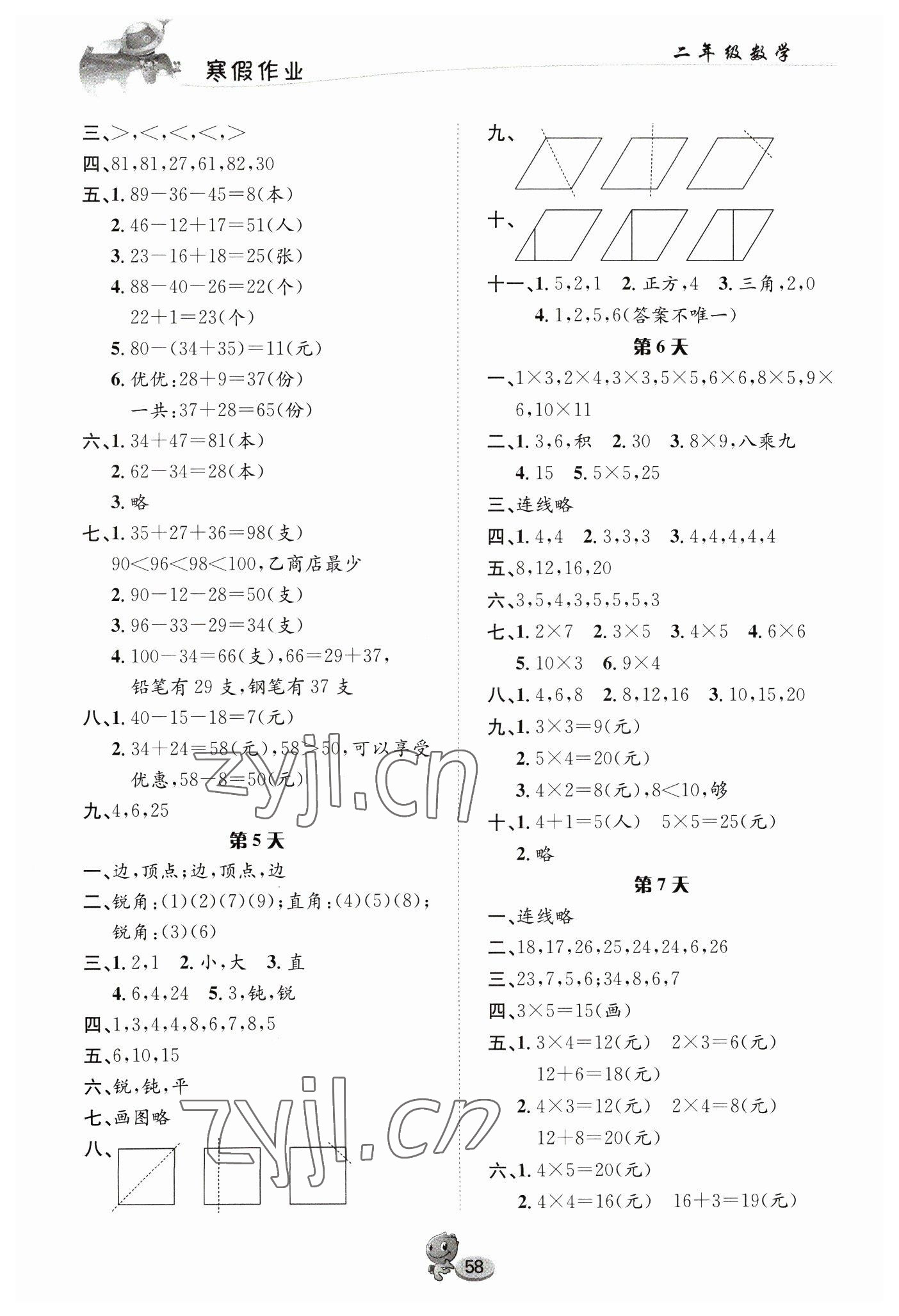 2023年寒假作业长江出版社二年级数学人教版 第2页