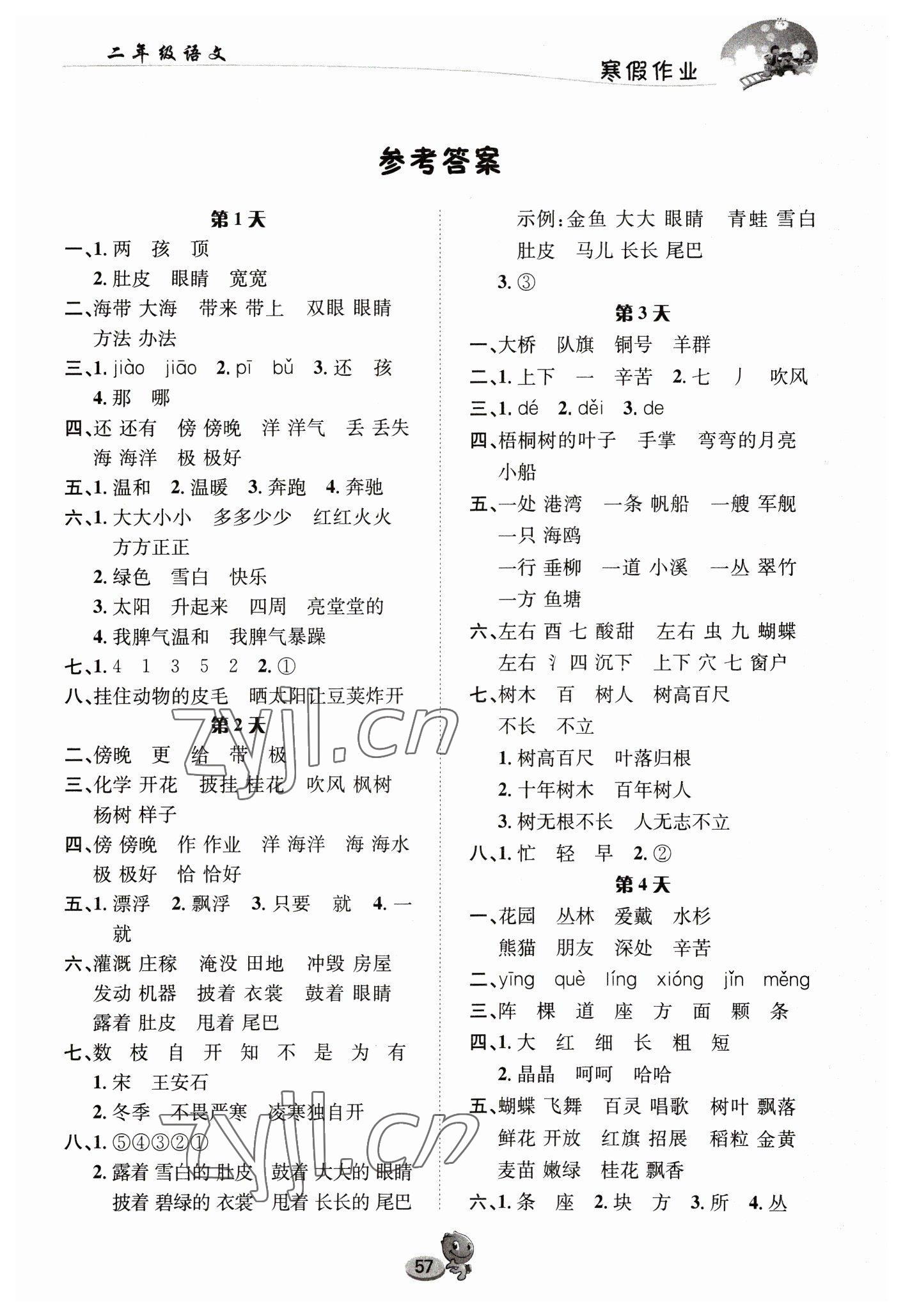 2023年寒假作业长江出版社二年级语文人教版 第1页