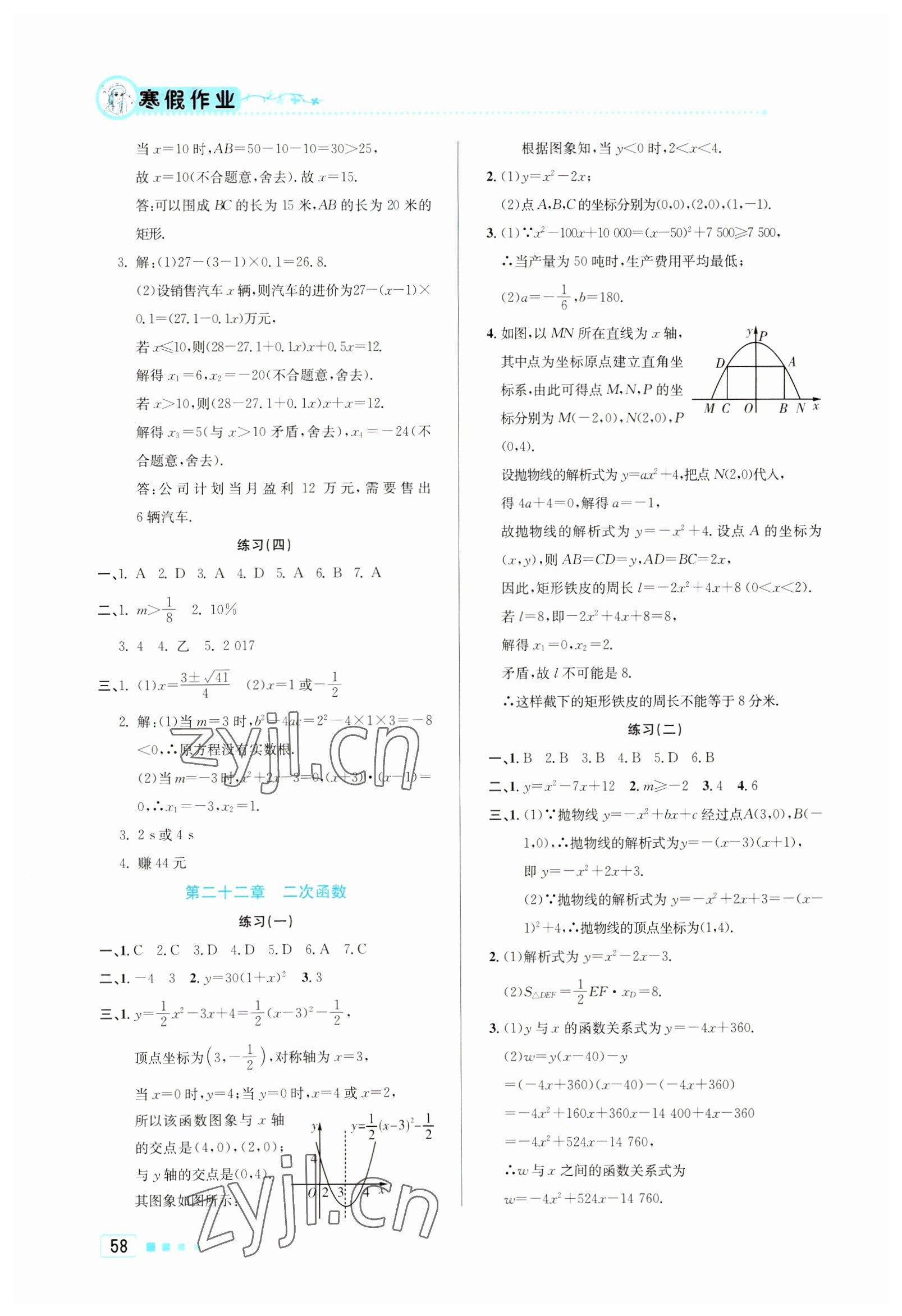 2023年寒假作业九年级数学北京教育出版社 第2页