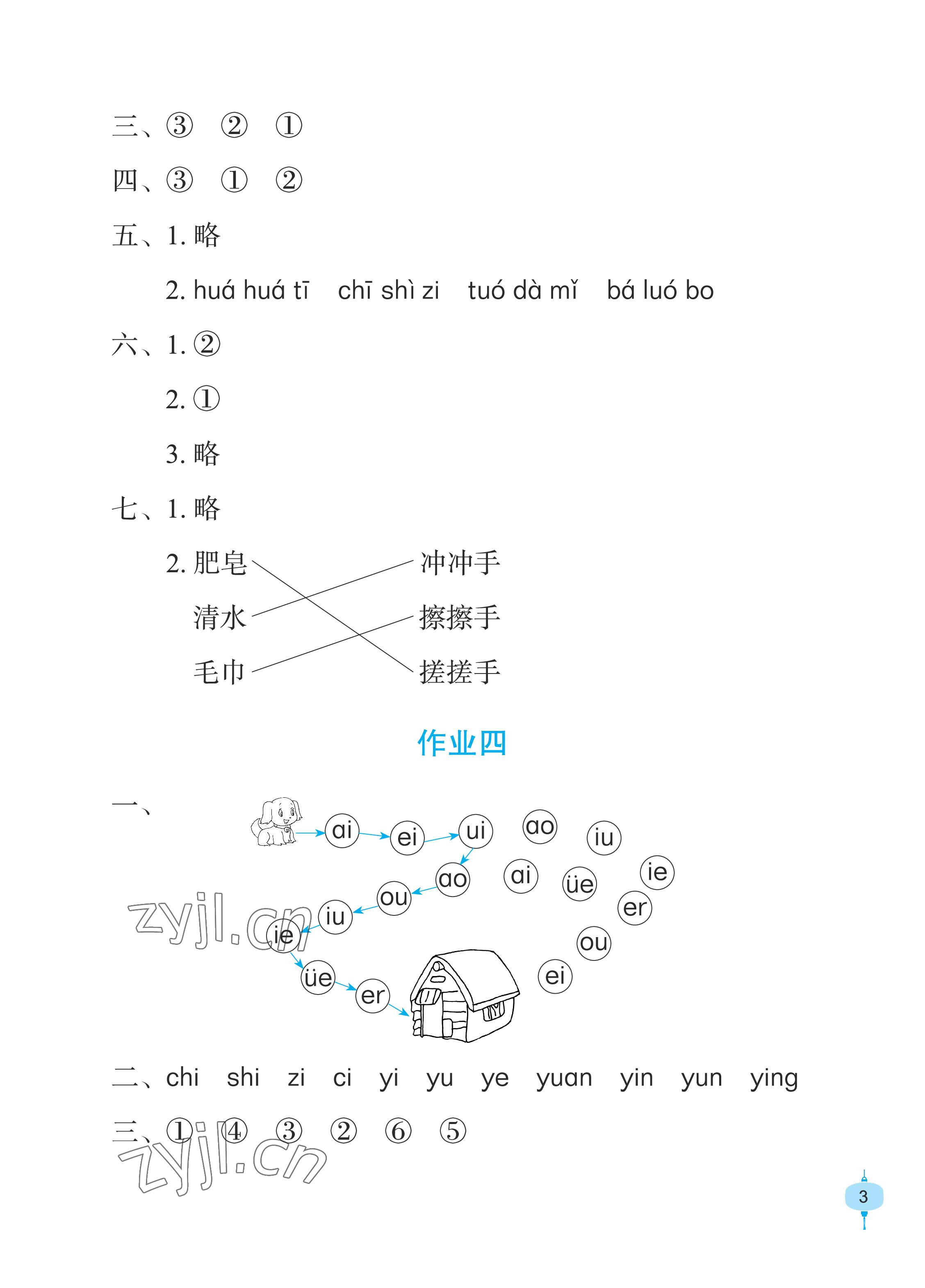 2023年语文寒假作业一年级人教版长江少年儿童出版社 参考答案第3页