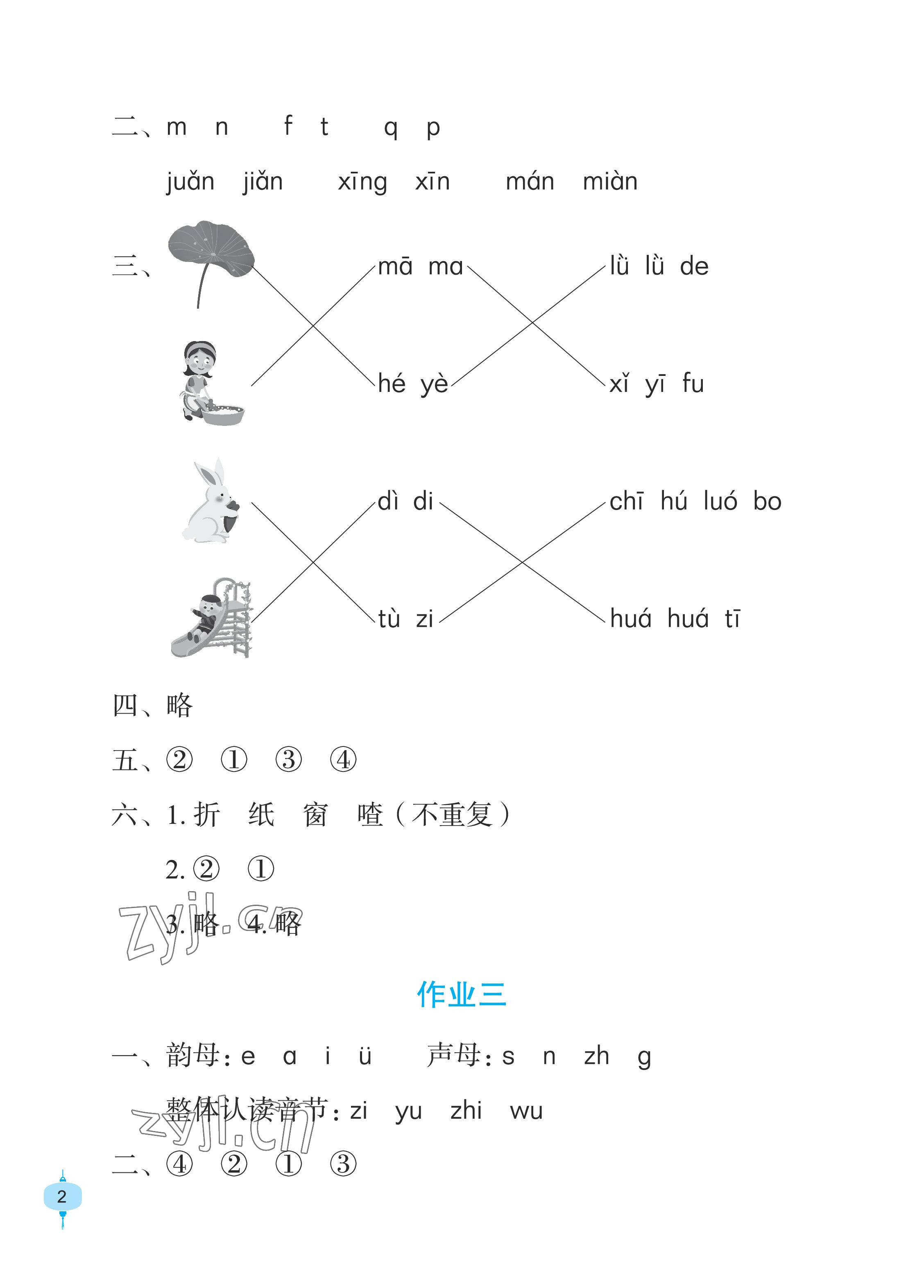 2023年语文寒假作业一年级人教版长江少年儿童出版社 参考答案第2页