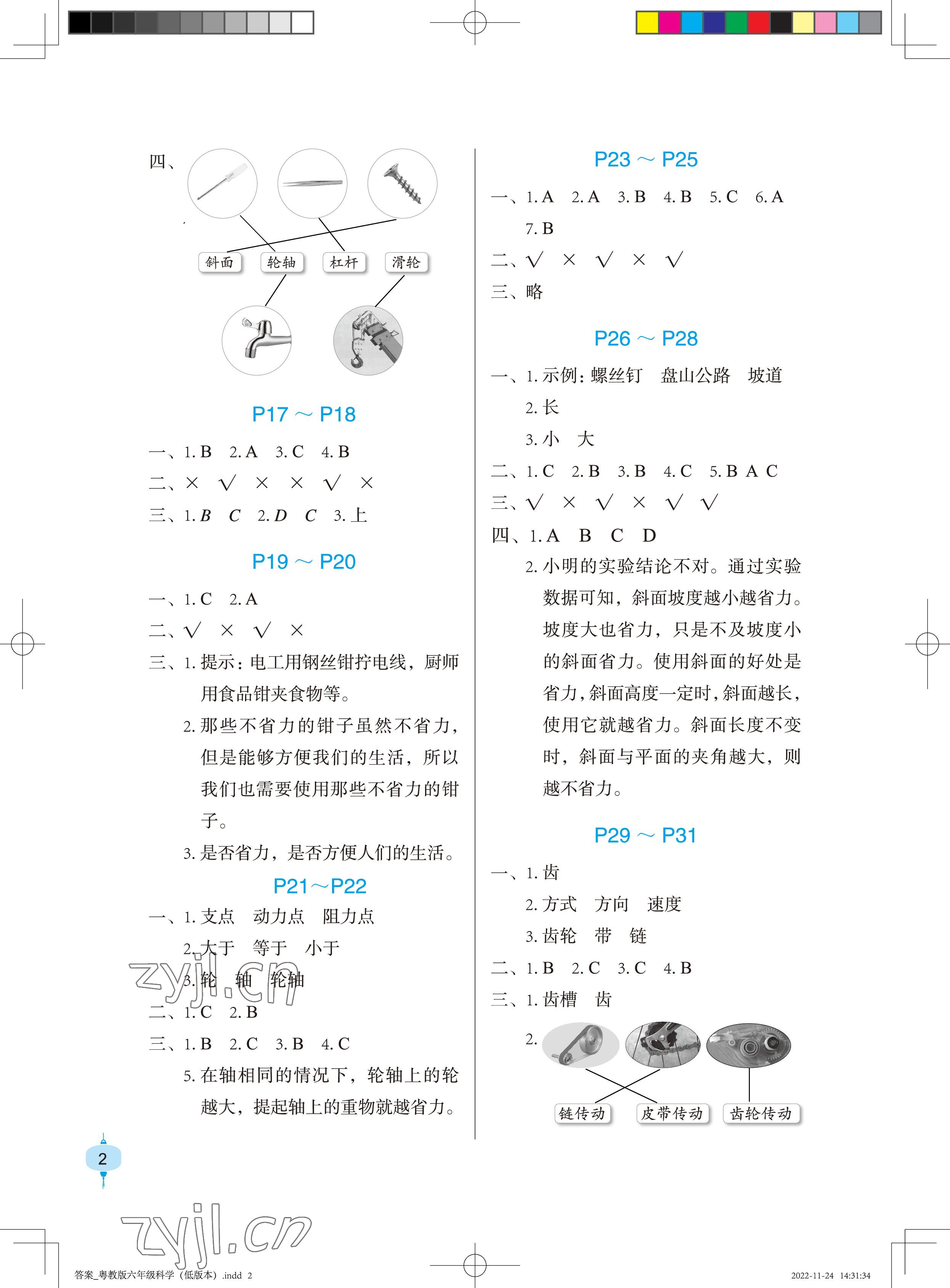 2023年寒假作业长江少年儿童出版社六年级科学寒假作业粤教版 参考答案第2页