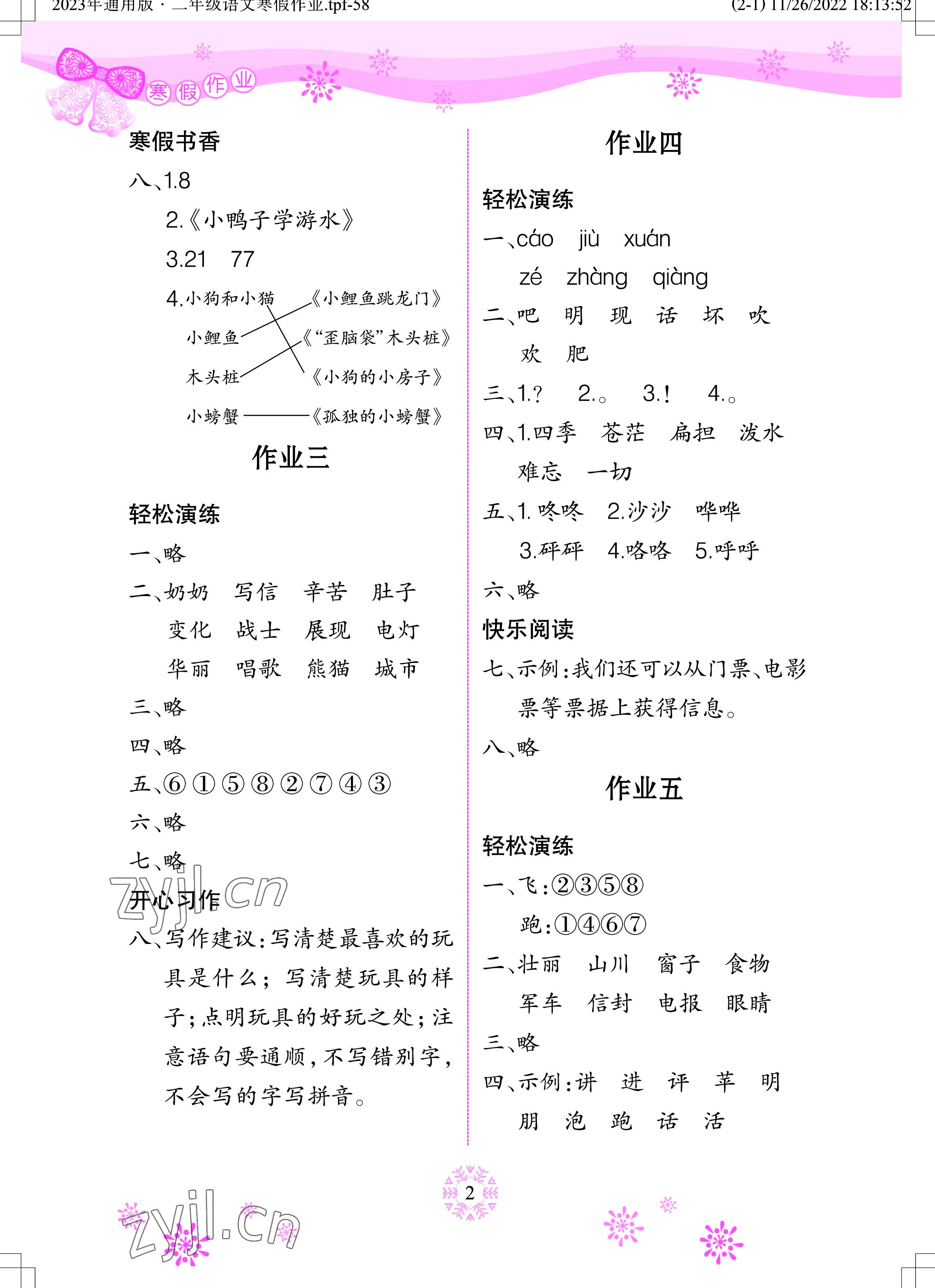 2023年语文寒假作业二年级人教版长江少年儿童出版社 参考答案第2页