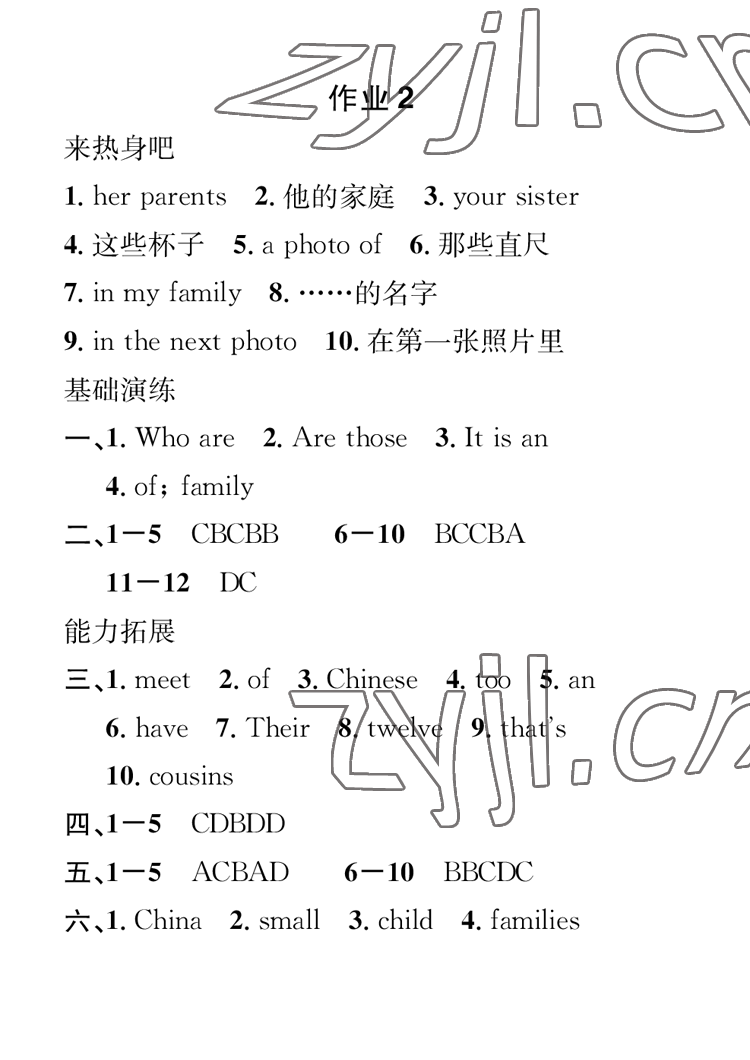 2023年长江寒假作业崇文书局七年级英语人教版 参考答案第2页