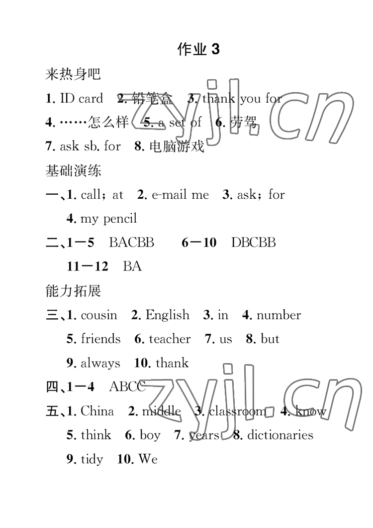 2023年长江寒假作业崇文书局七年级英语人教版 参考答案第3页