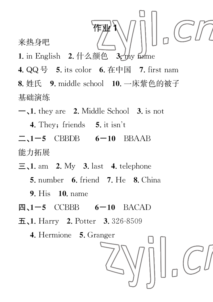 2023年長(zhǎng)江寒假作業(yè)崇文書(shū)局七年級(jí)英語(yǔ)人教版 參考答案第1頁(yè)