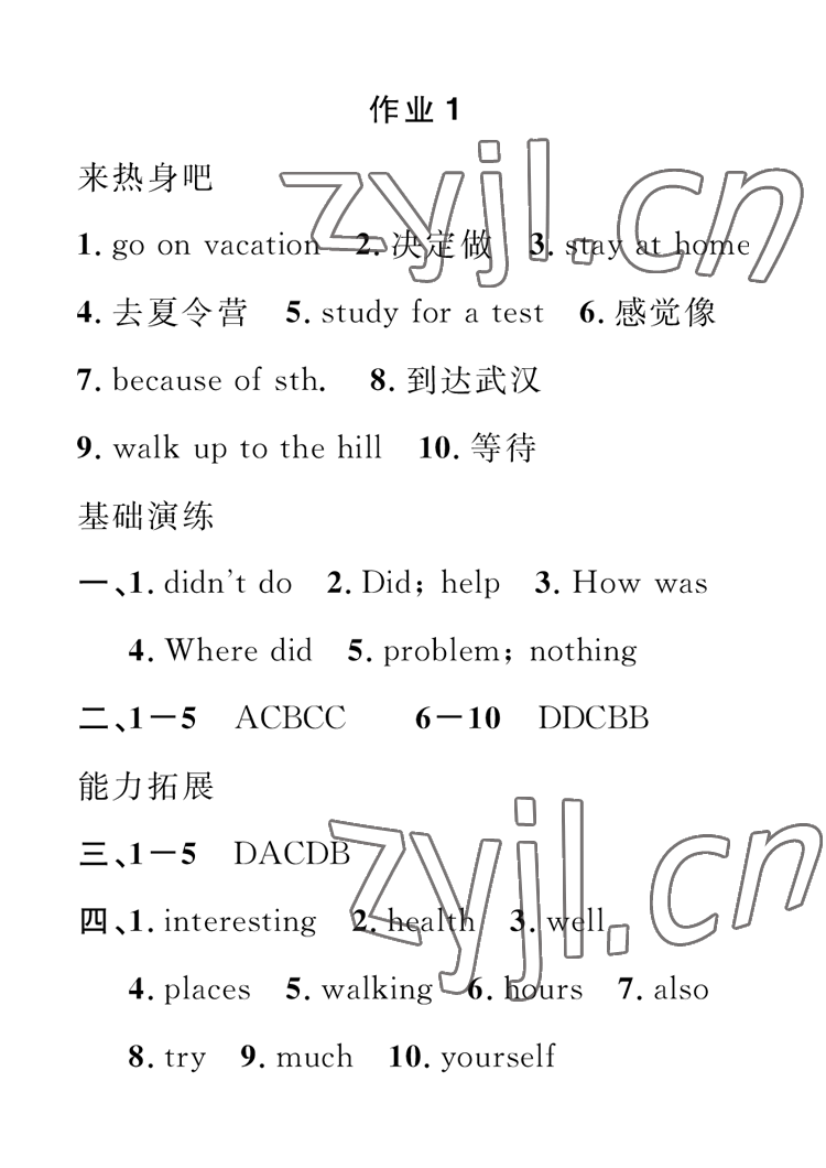 2023年长江寒假作业崇文书局八年级英语 参考答案第1页