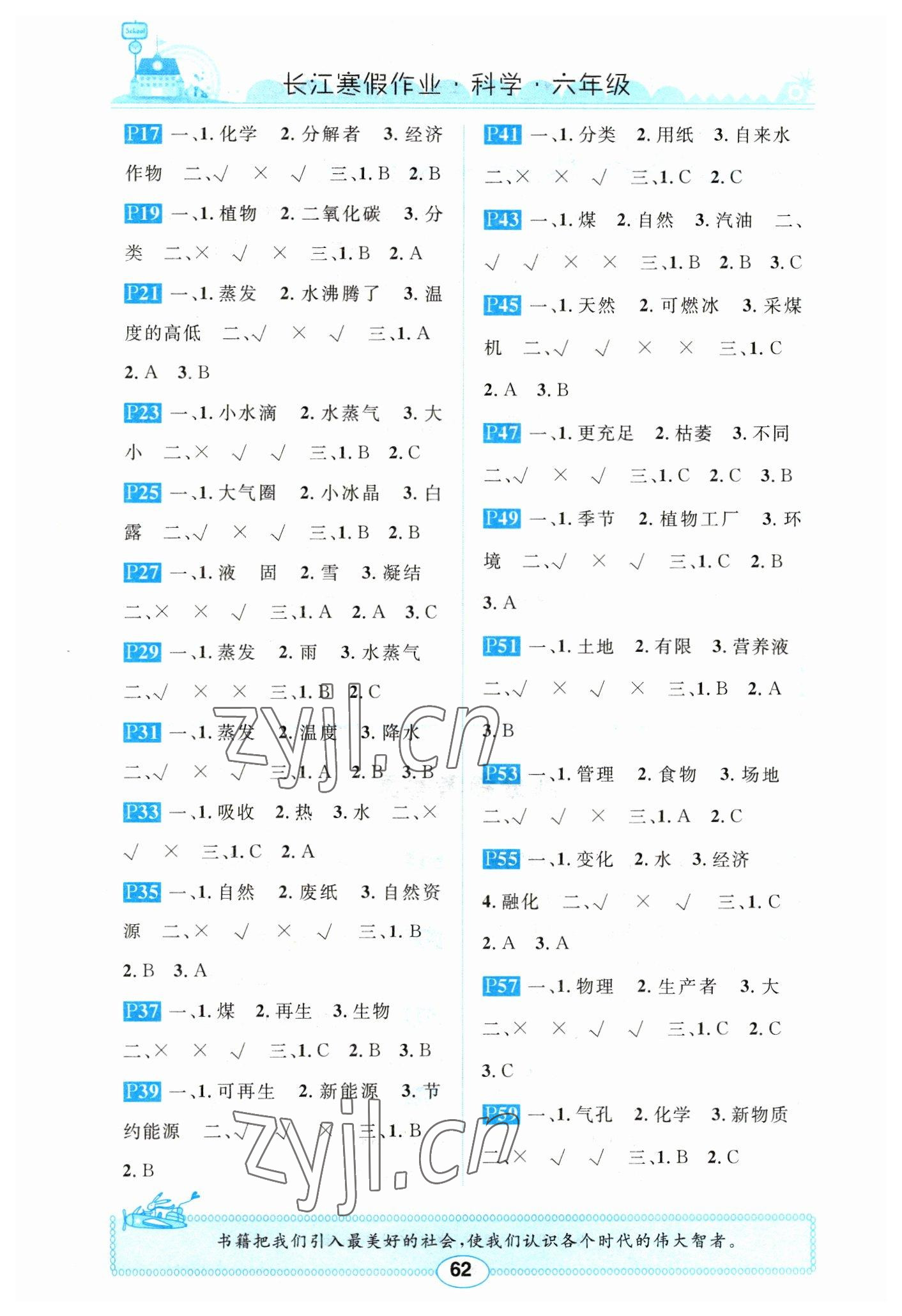 2023年长江寒假作业崇文书局六年级科学鄂教版 第2页