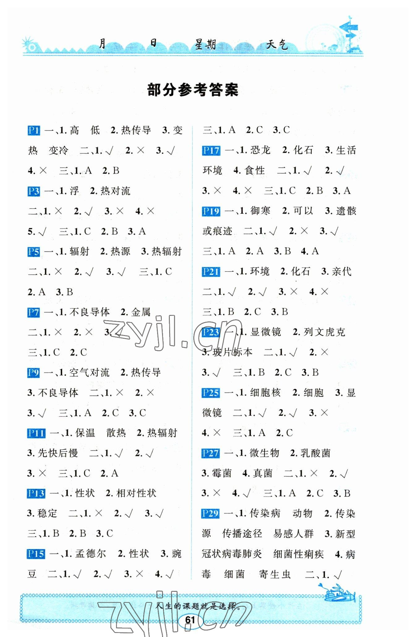 2023年长江寒假作业崇文书局五年级科学寒假作业鄂教版 第1页