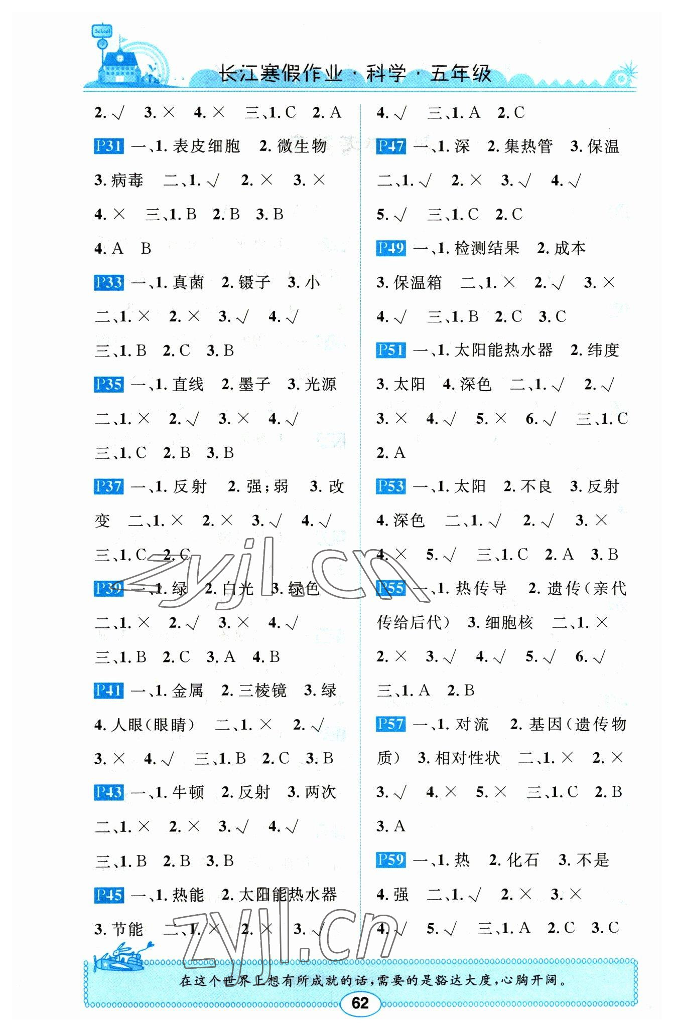 2023年长江寒假作业崇文书局五年级科学寒假作业鄂教版 第2页