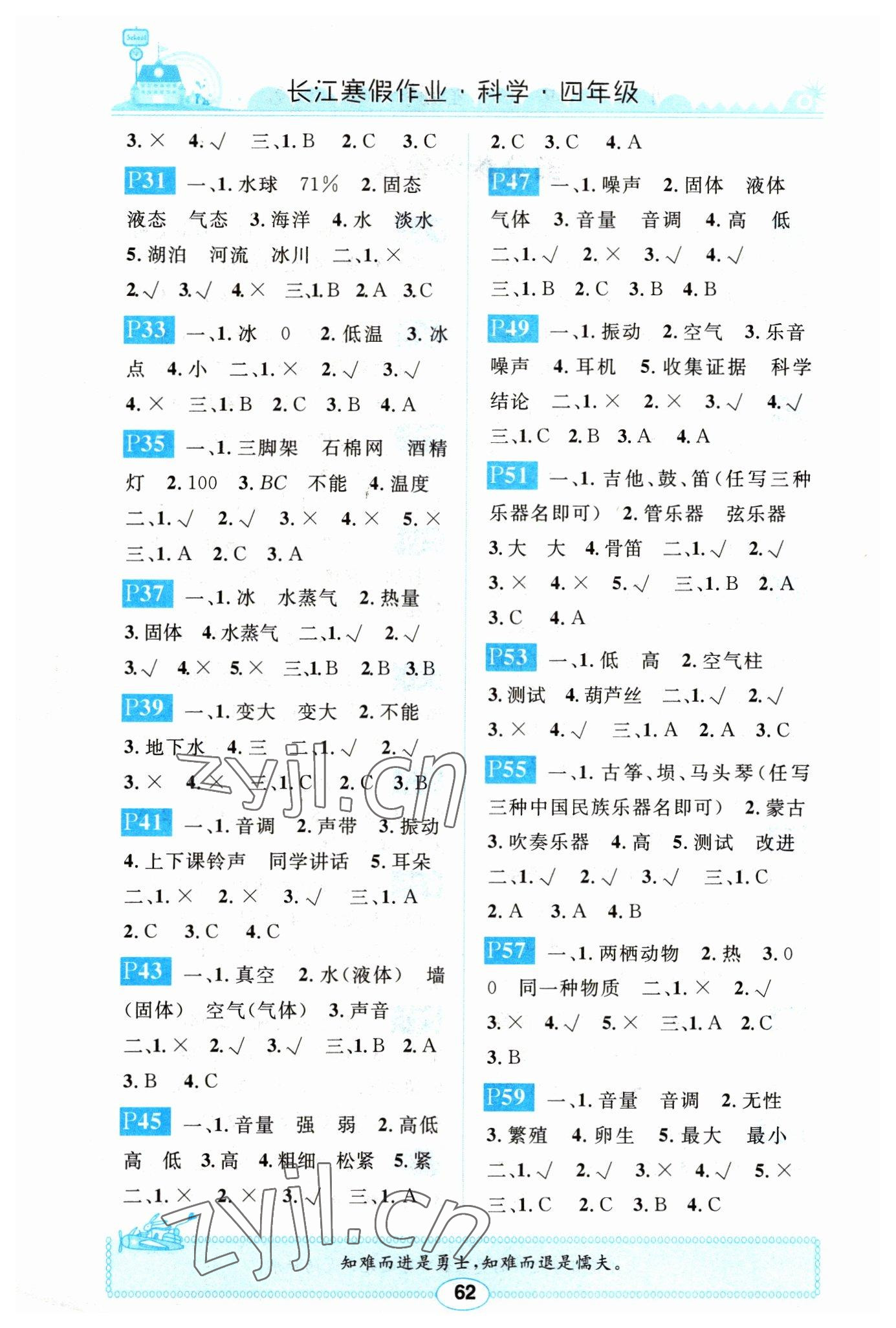 2023年长江寒假作业崇文书局四年级科学鄂教版 第2页