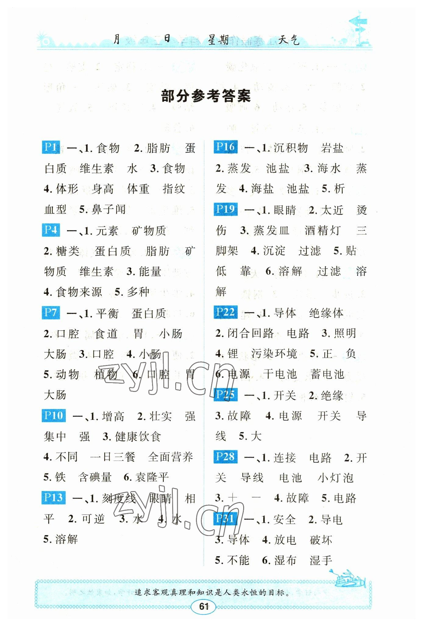 2023年长江寒假作业崇文书局三年级科学寒假作业鄂教版 第1页