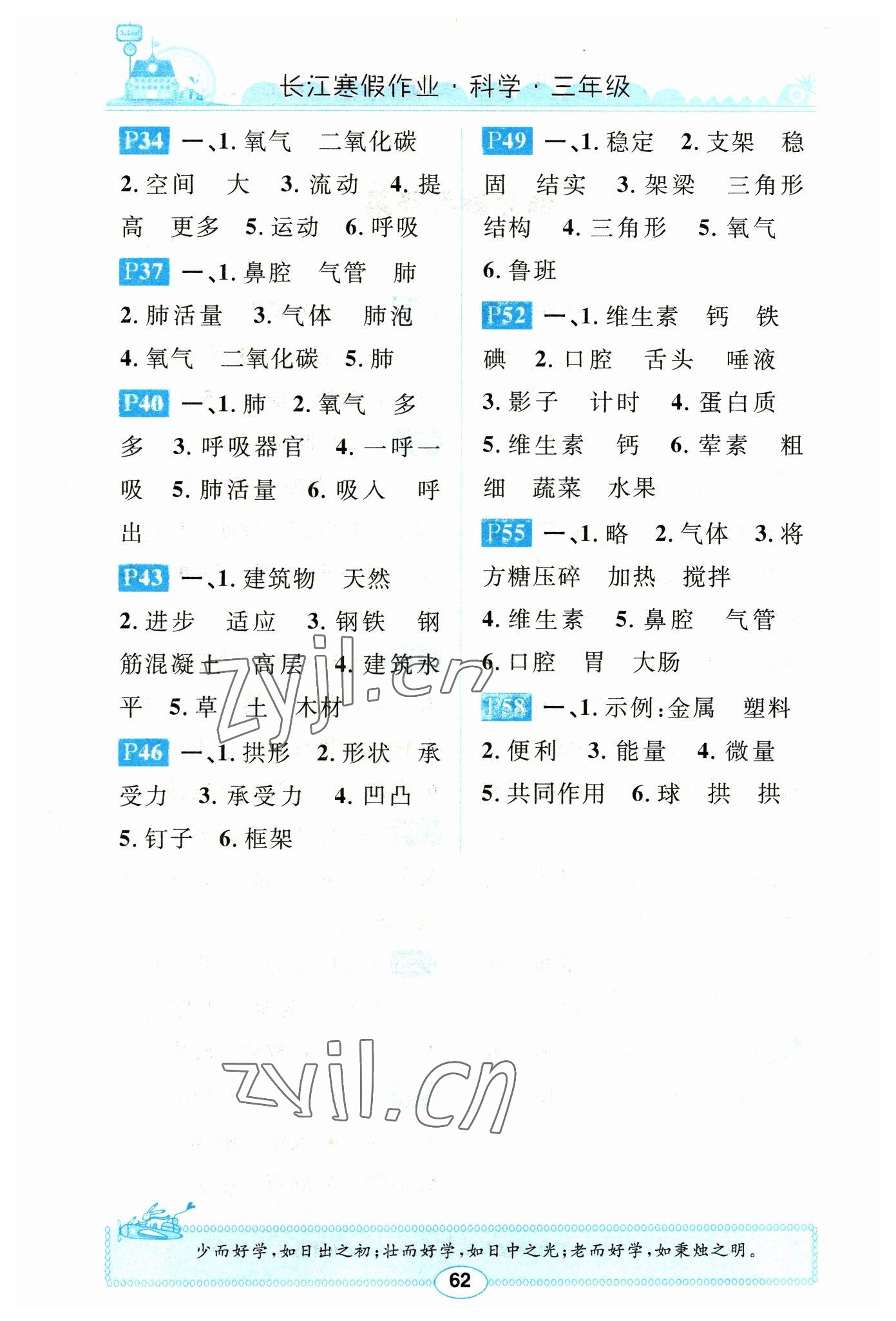 2023年长江寒假作业崇文书局三年级科学寒假作业鄂教版 第2页