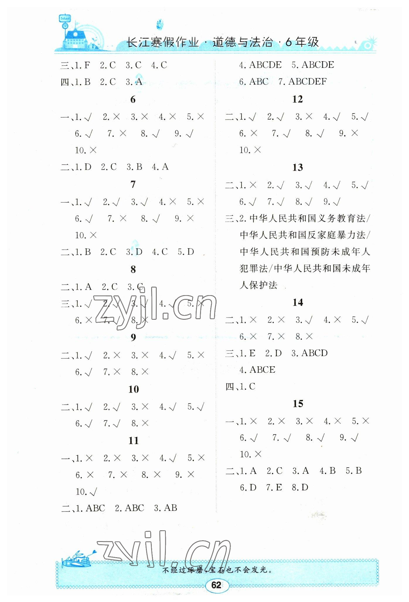 2023年长江寒假作业崇文书局六年级道德与法治人教版 第2页