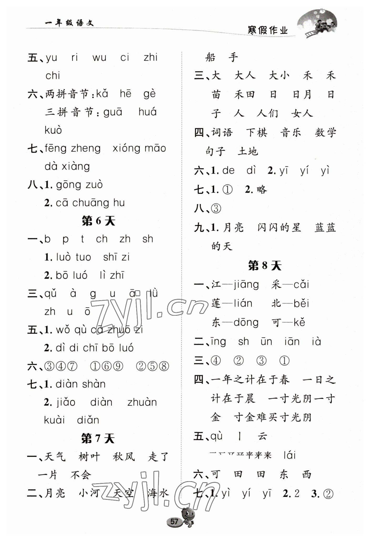 2023年寒假作业长江出版社一年级语文人教版 参考答案第2页