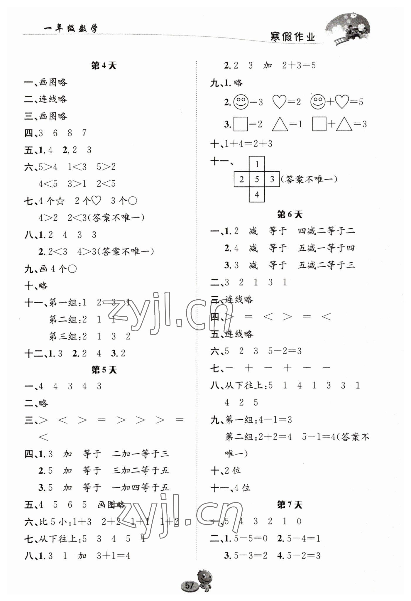 2023年寒假作業(yè)長江出版社一年級數(shù)學(xué)人教版 參考答案第2頁