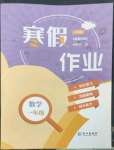 2023年寒假作業(yè)長江出版社一年級數(shù)學人教版