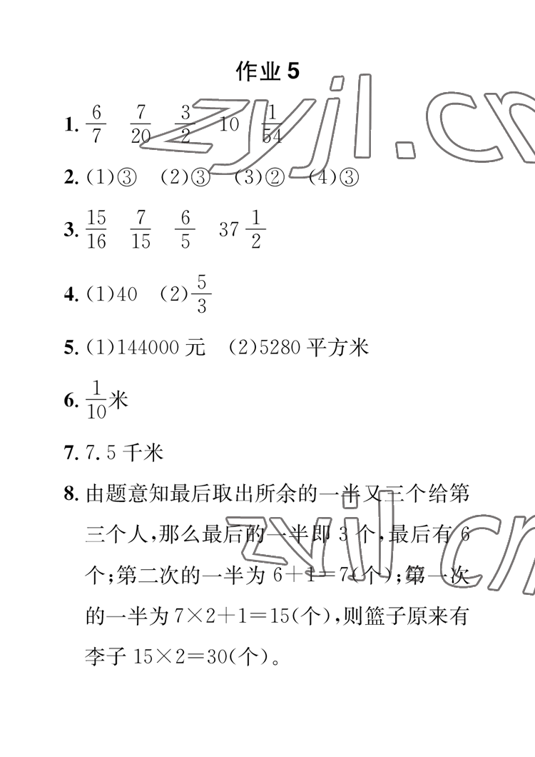 2023年长江寒假作业崇文书局六年级数学人教版 参考答案第5页